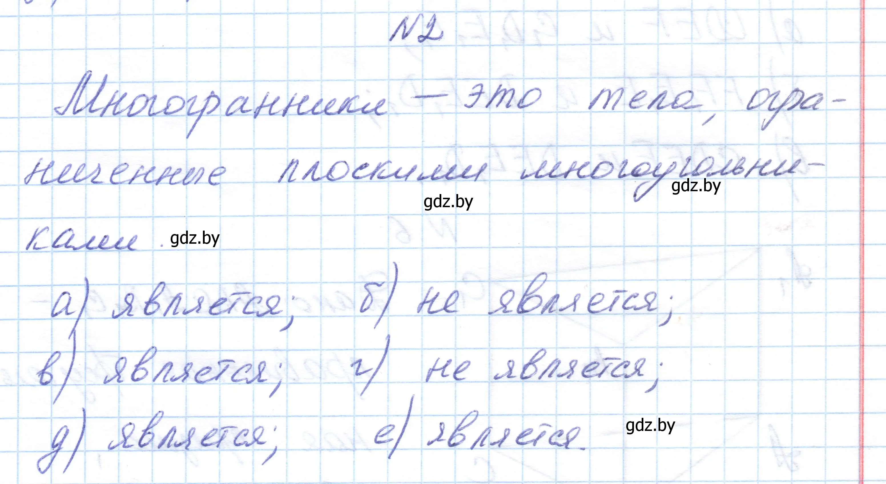 Решение номер 2 (страница 15) гдз по геометрии 10 класс Латотин, Чеботаревский, учебник