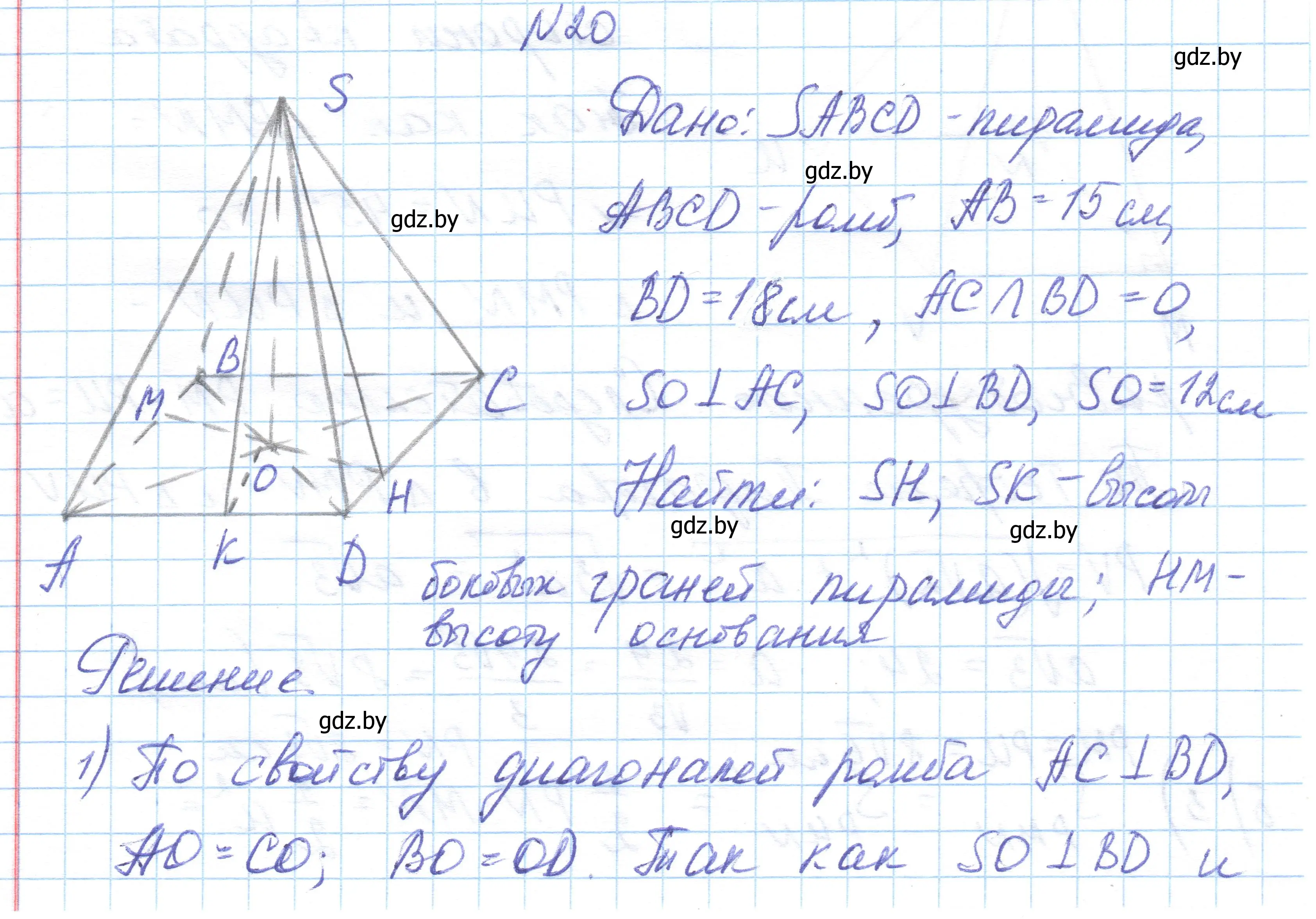 Решение номер 20 (страница 18) гдз по геометрии 10 класс Латотин, Чеботаревский, учебник