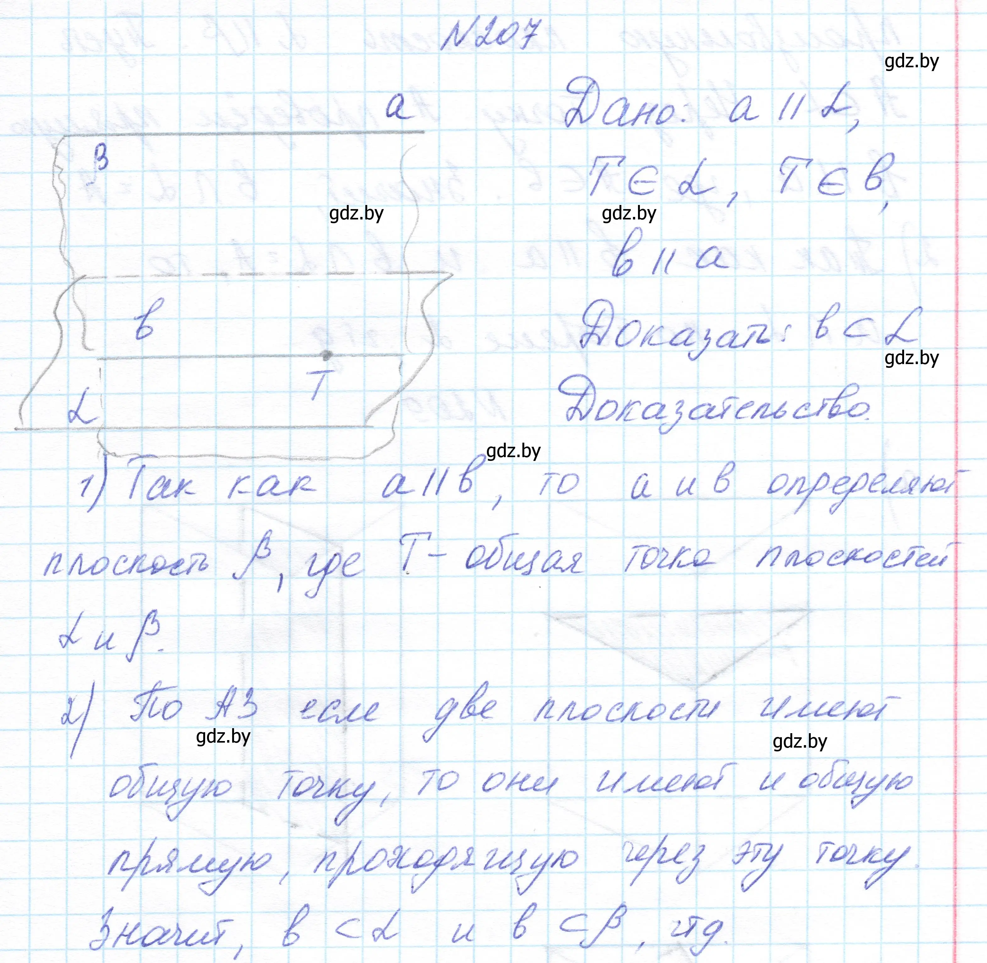 Решение номер 207 (страница 83) гдз по геометрии 10 класс Латотин, Чеботаревский, учебник