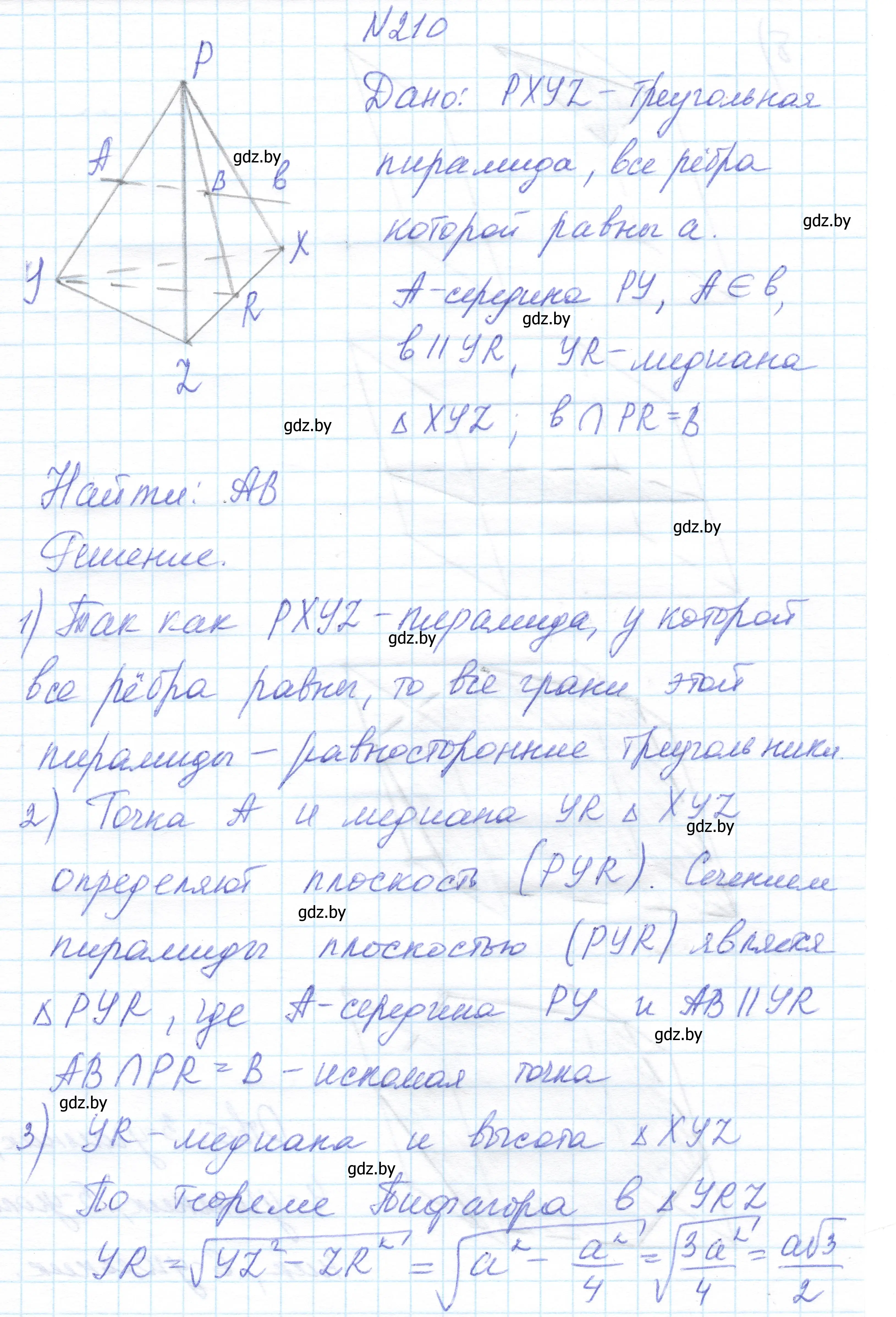 Решение номер 210 (страница 83) гдз по геометрии 10 класс Латотин, Чеботаревский, учебник