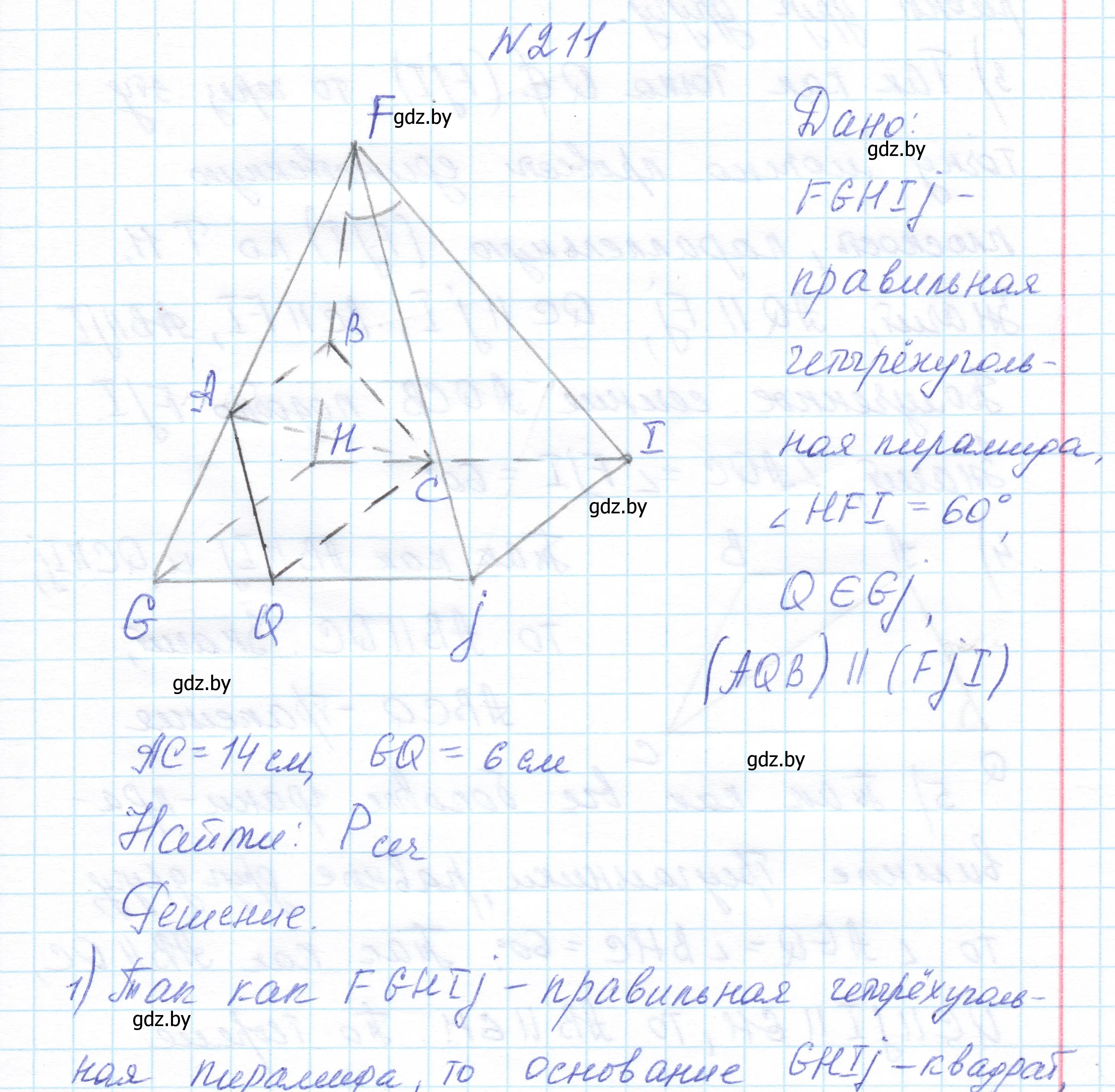 Решение номер 211 (страница 92) гдз по геометрии 10 класс Латотин, Чеботаревский, учебник