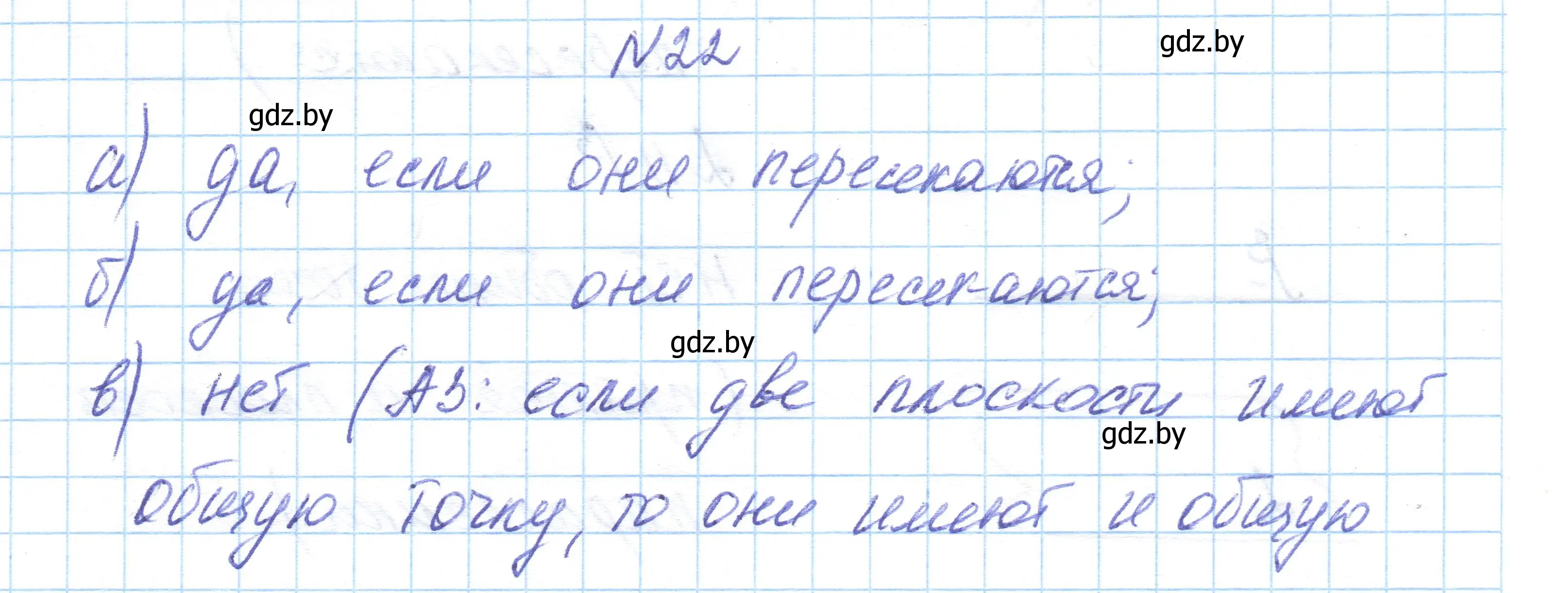 Решение номер 22 (страница 30) гдз по геометрии 10 класс Латотин, Чеботаревский, учебник