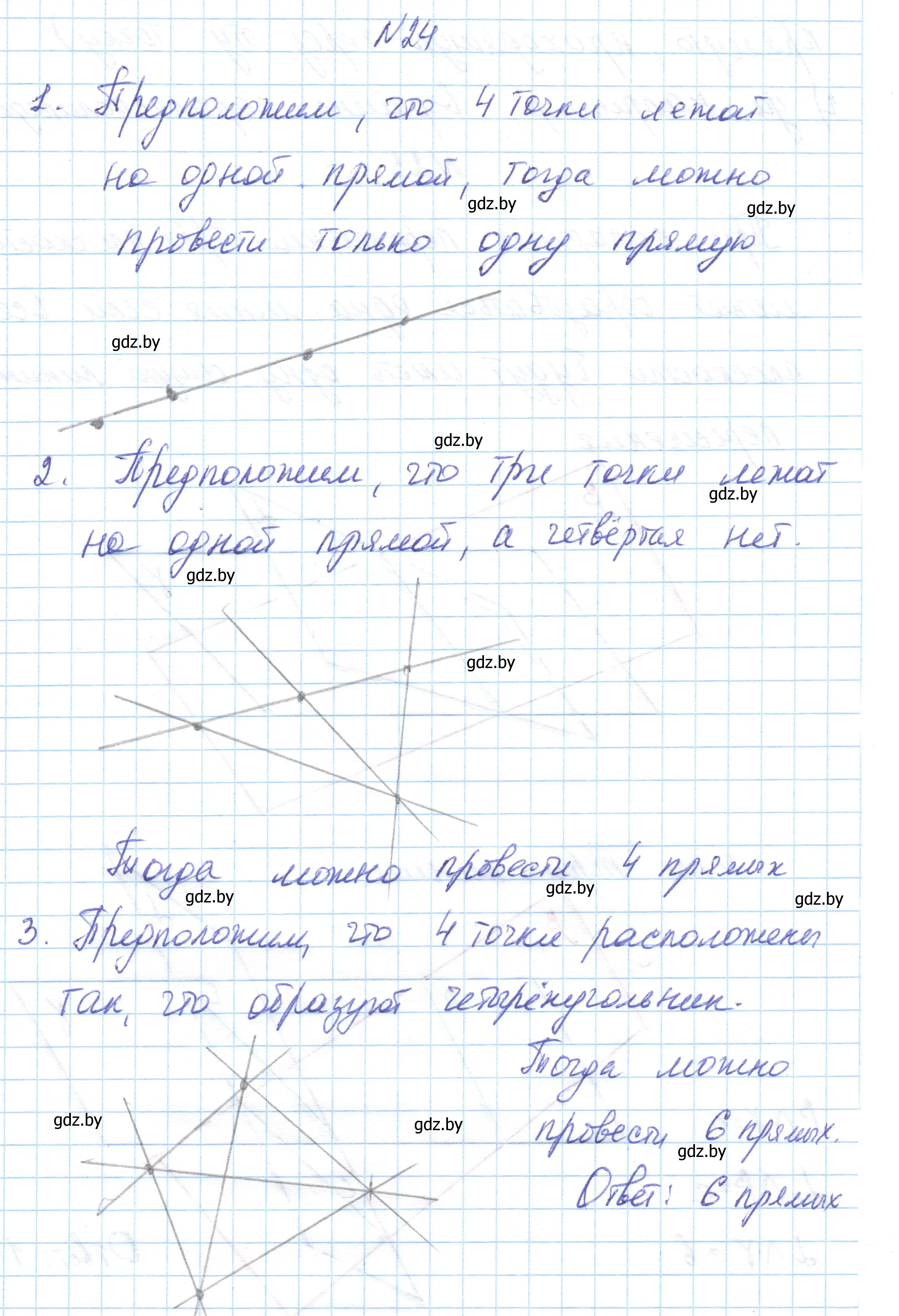 Решение номер 24 (страница 30) гдз по геометрии 10 класс Латотин, Чеботаревский, учебник