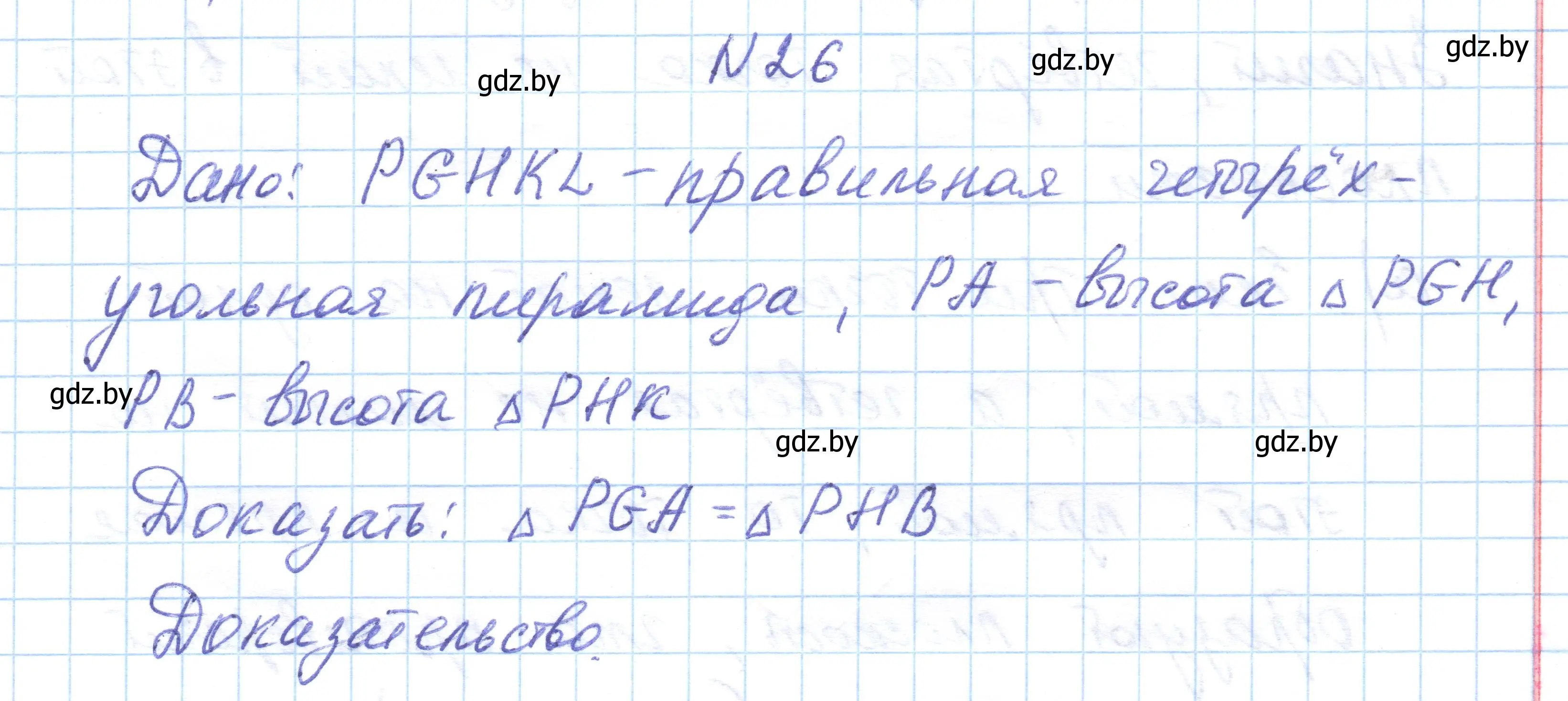Решение номер 26 (страница 30) гдз по геометрии 10 класс Латотин, Чеботаревский, учебник