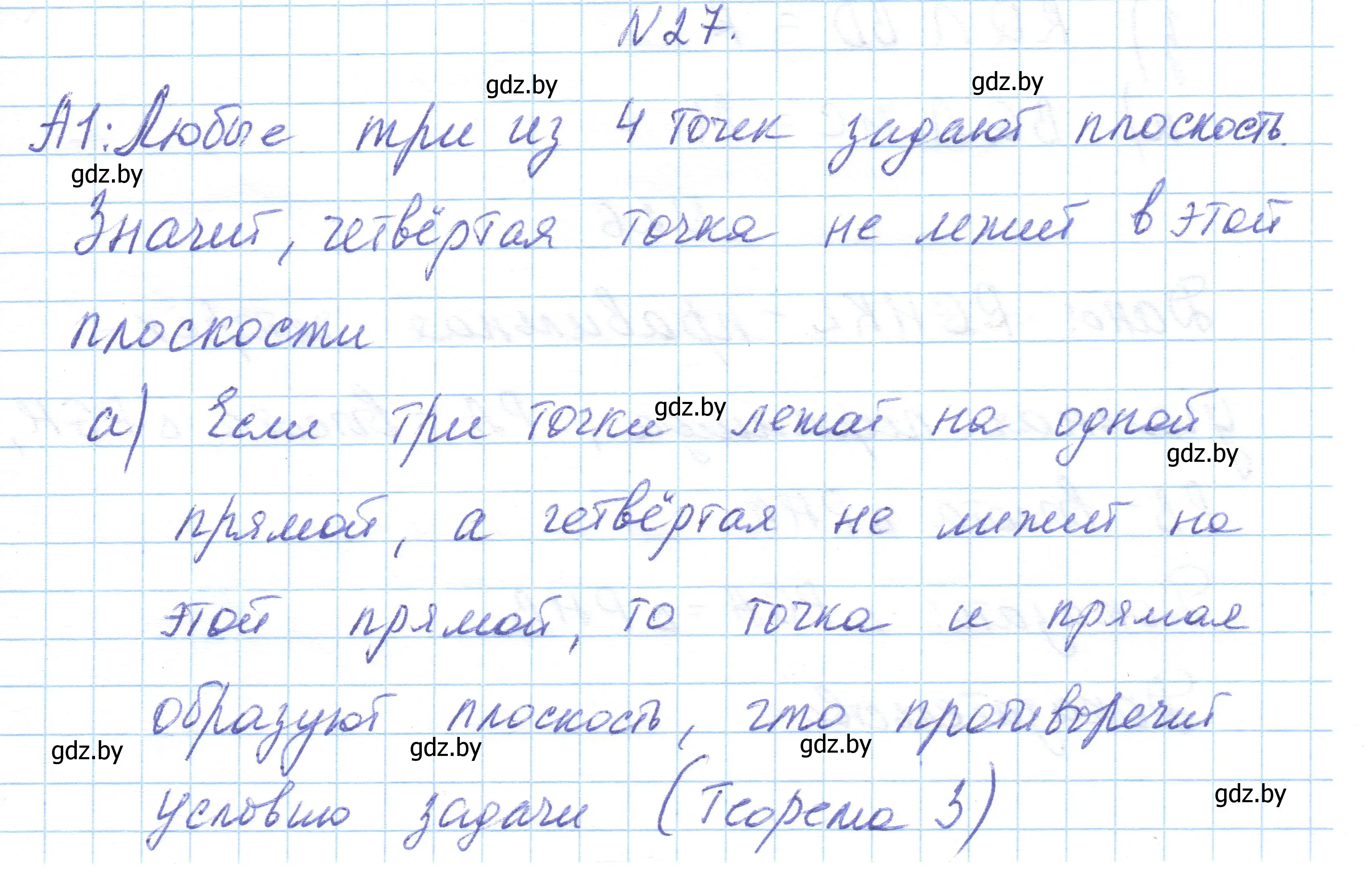 Решение номер 27 (страница 30) гдз по геометрии 10 класс Латотин, Чеботаревский, учебник