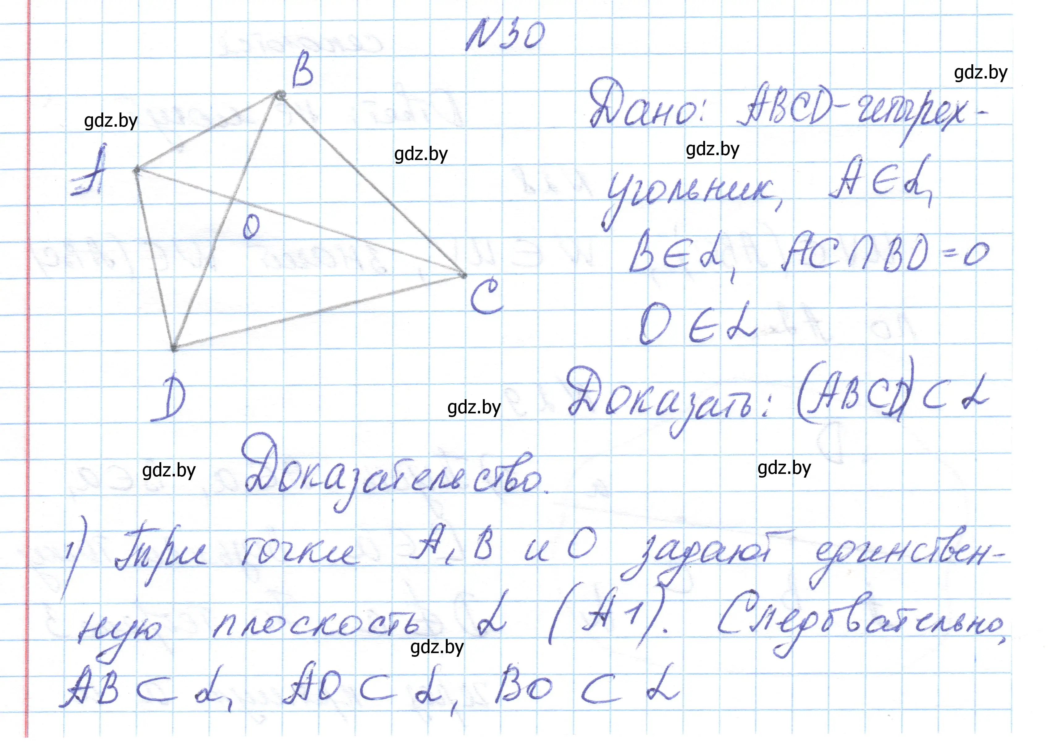 Решение номер 30 (страница 31) гдз по геометрии 10 класс Латотин, Чеботаревский, учебник