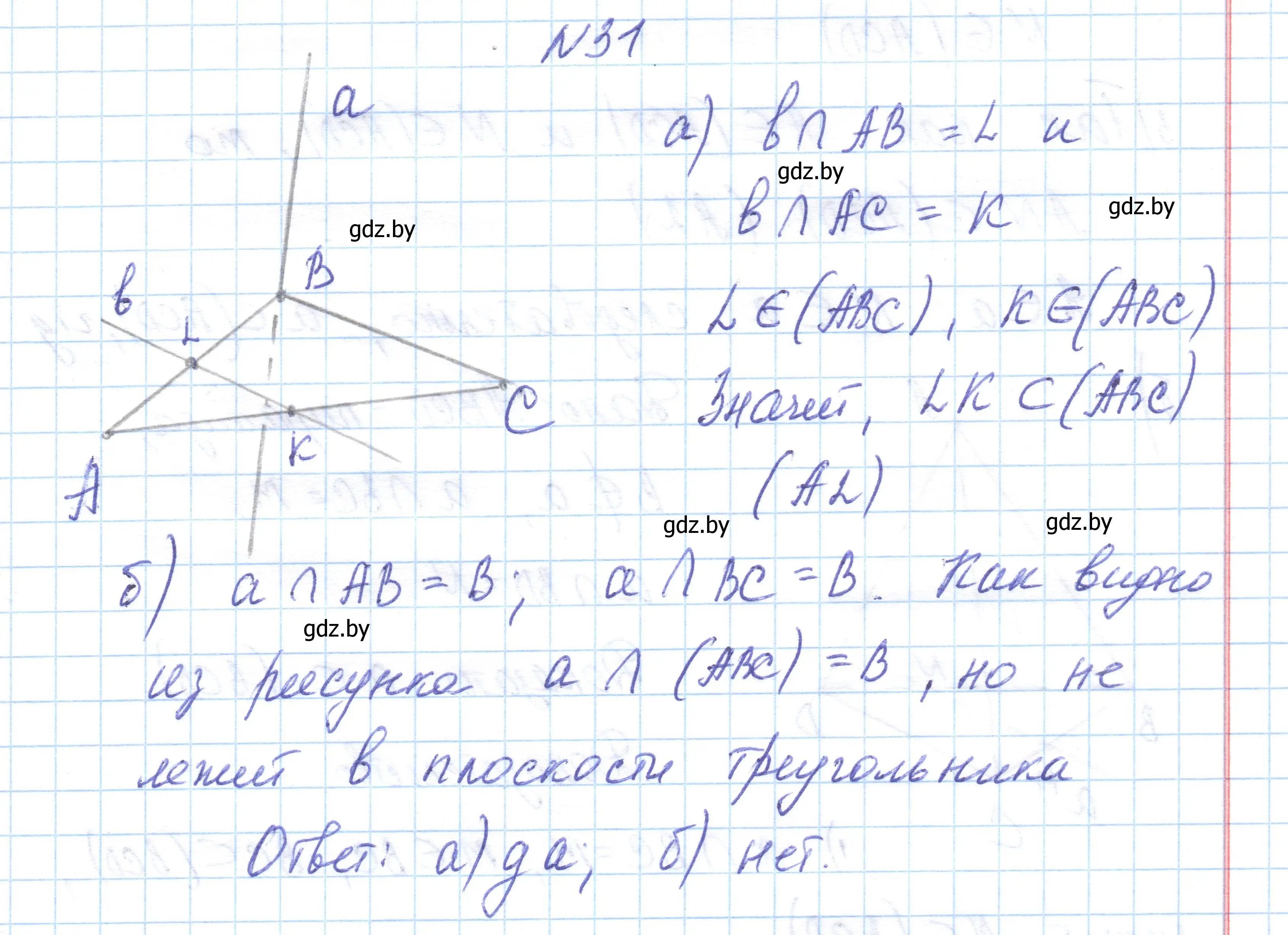 Решение номер 31 (страница 31) гдз по геометрии 10 класс Латотин, Чеботаревский, учебник