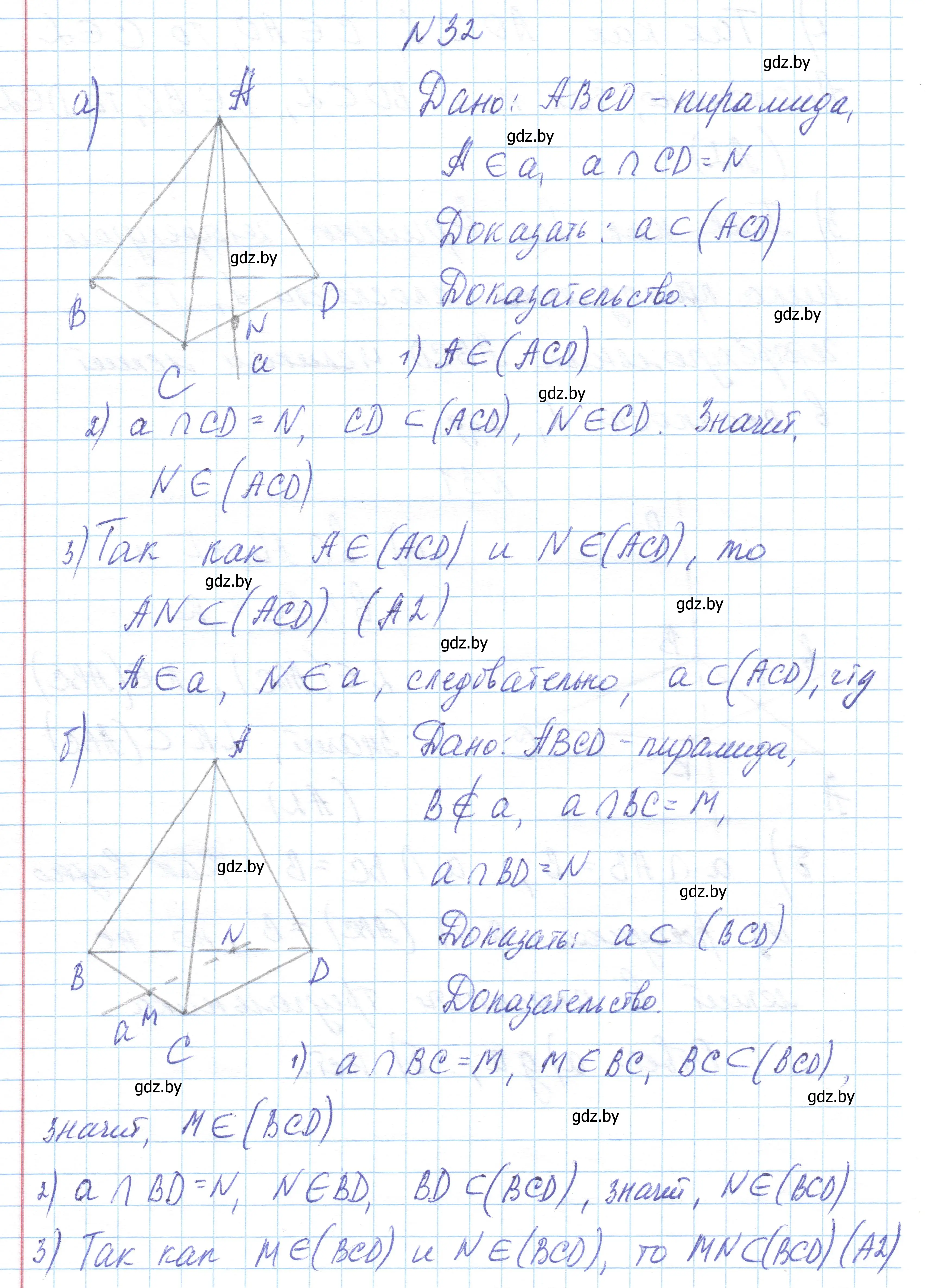 Решение номер 32 (страница 31) гдз по геометрии 10 класс Латотин, Чеботаревский, учебник