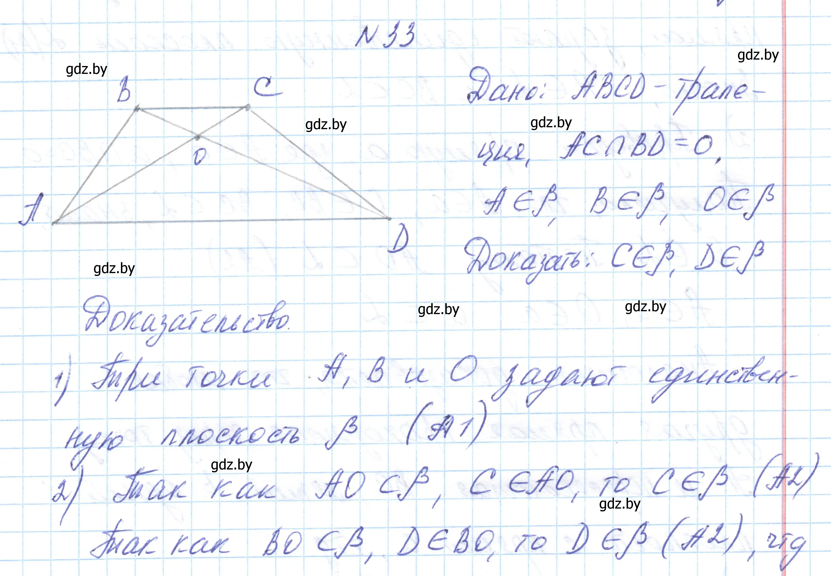 Решение номер 33 (страница 31) гдз по геометрии 10 класс Латотин, Чеботаревский, учебник