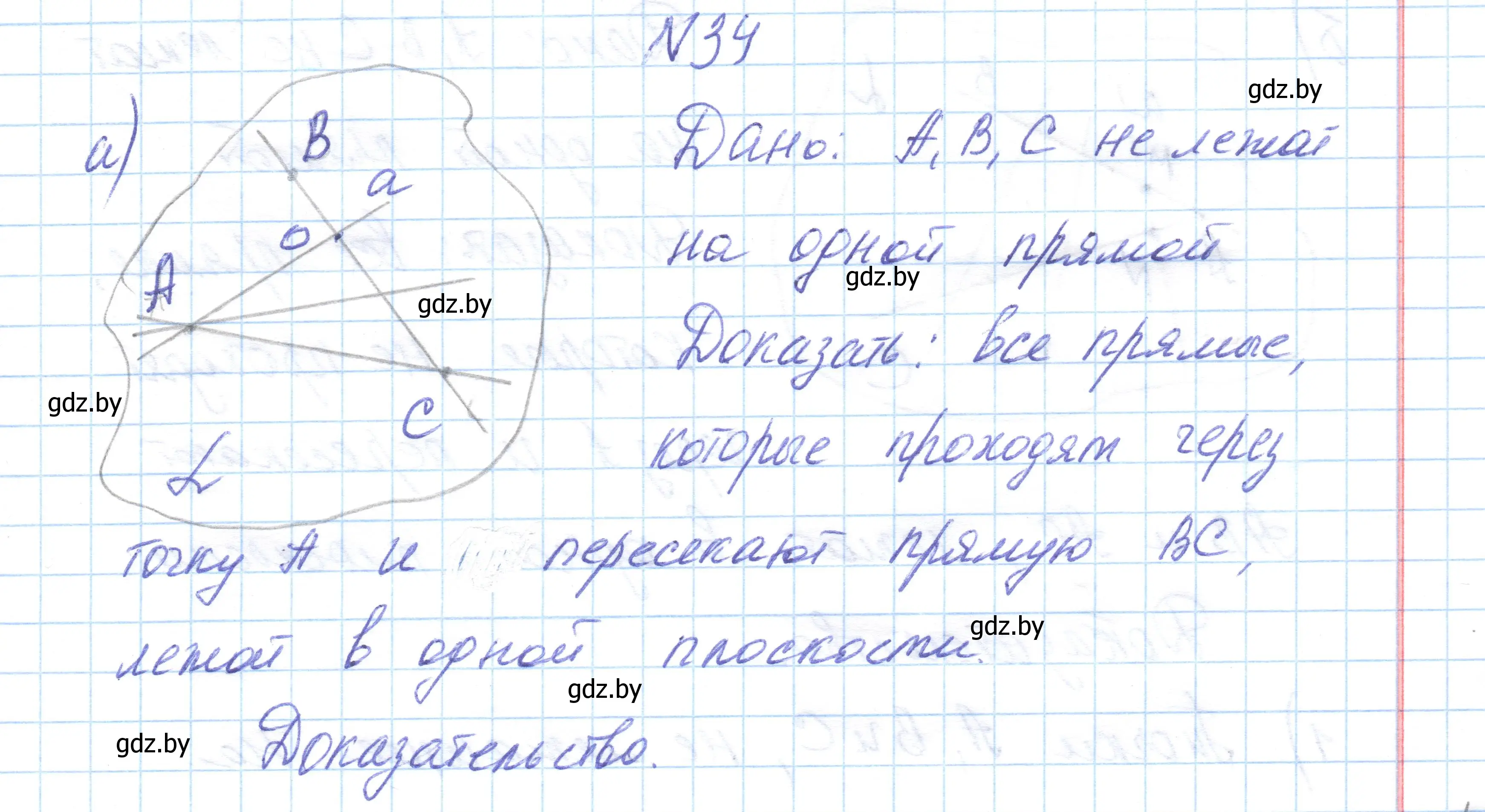 Решение номер 34 (страница 31) гдз по геометрии 10 класс Латотин, Чеботаревский, учебник