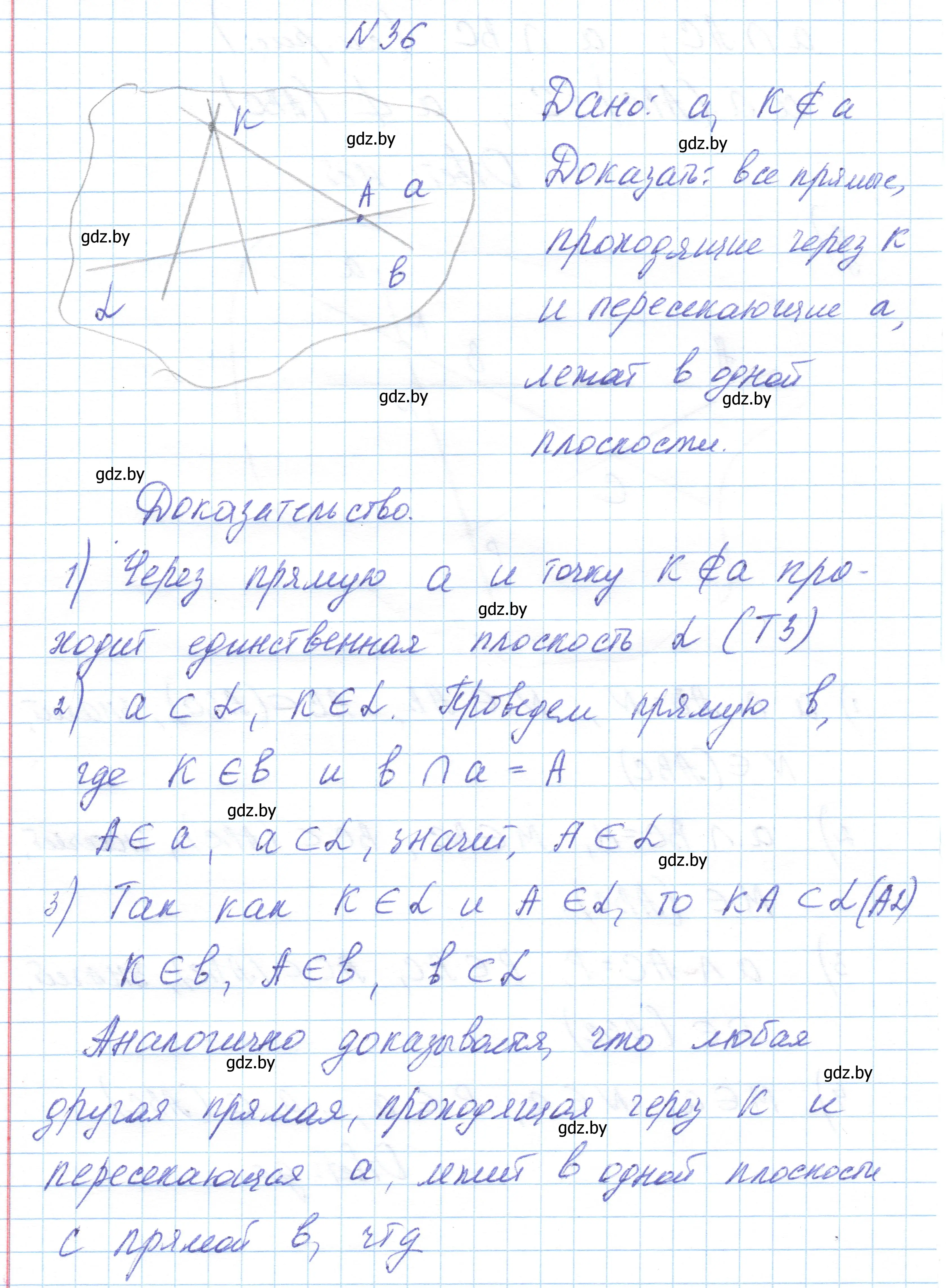 Решение номер 36 (страница 32) гдз по геометрии 10 класс Латотин, Чеботаревский, учебник