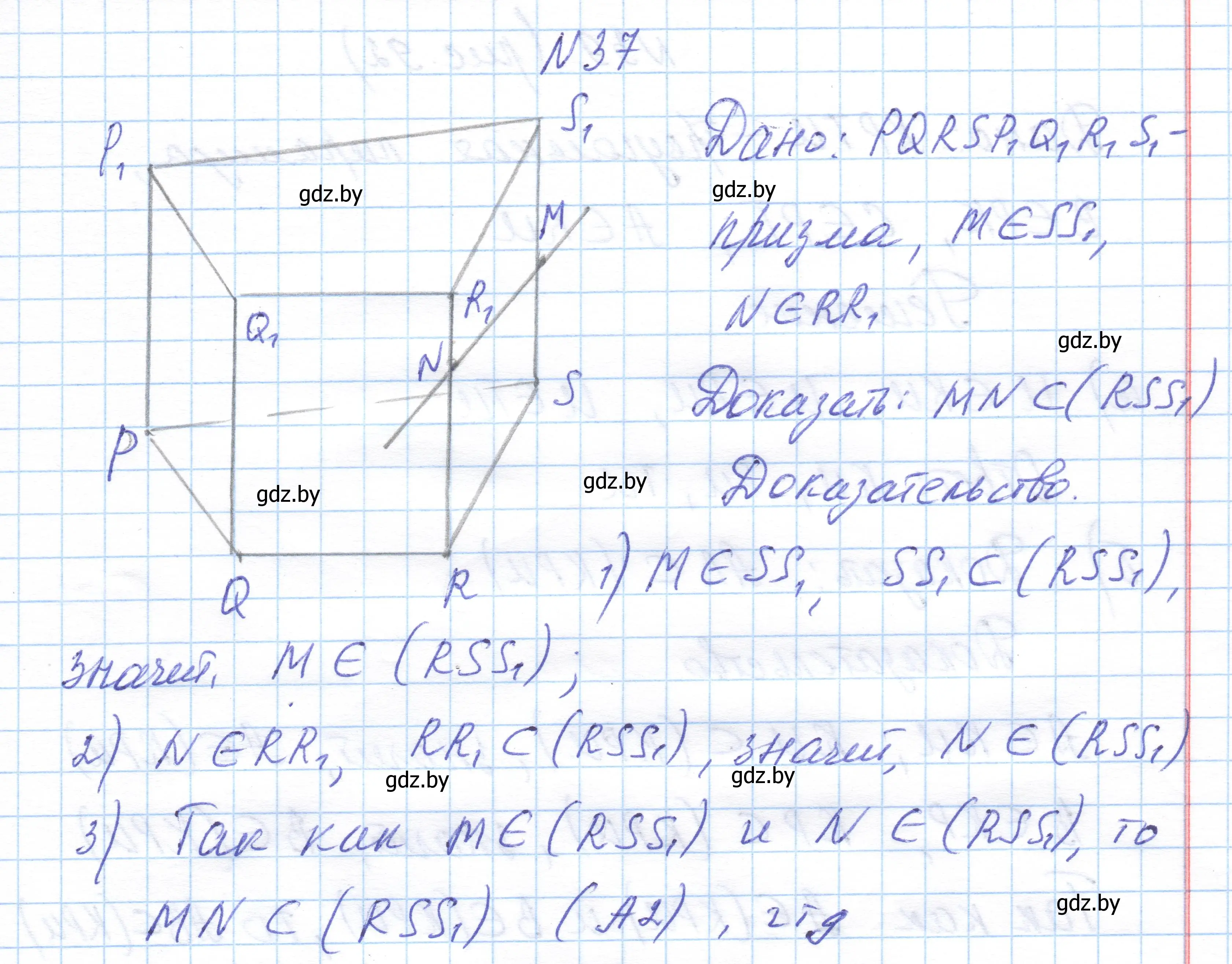 Решение номер 37 (страница 32) гдз по геометрии 10 класс Латотин, Чеботаревский, учебник