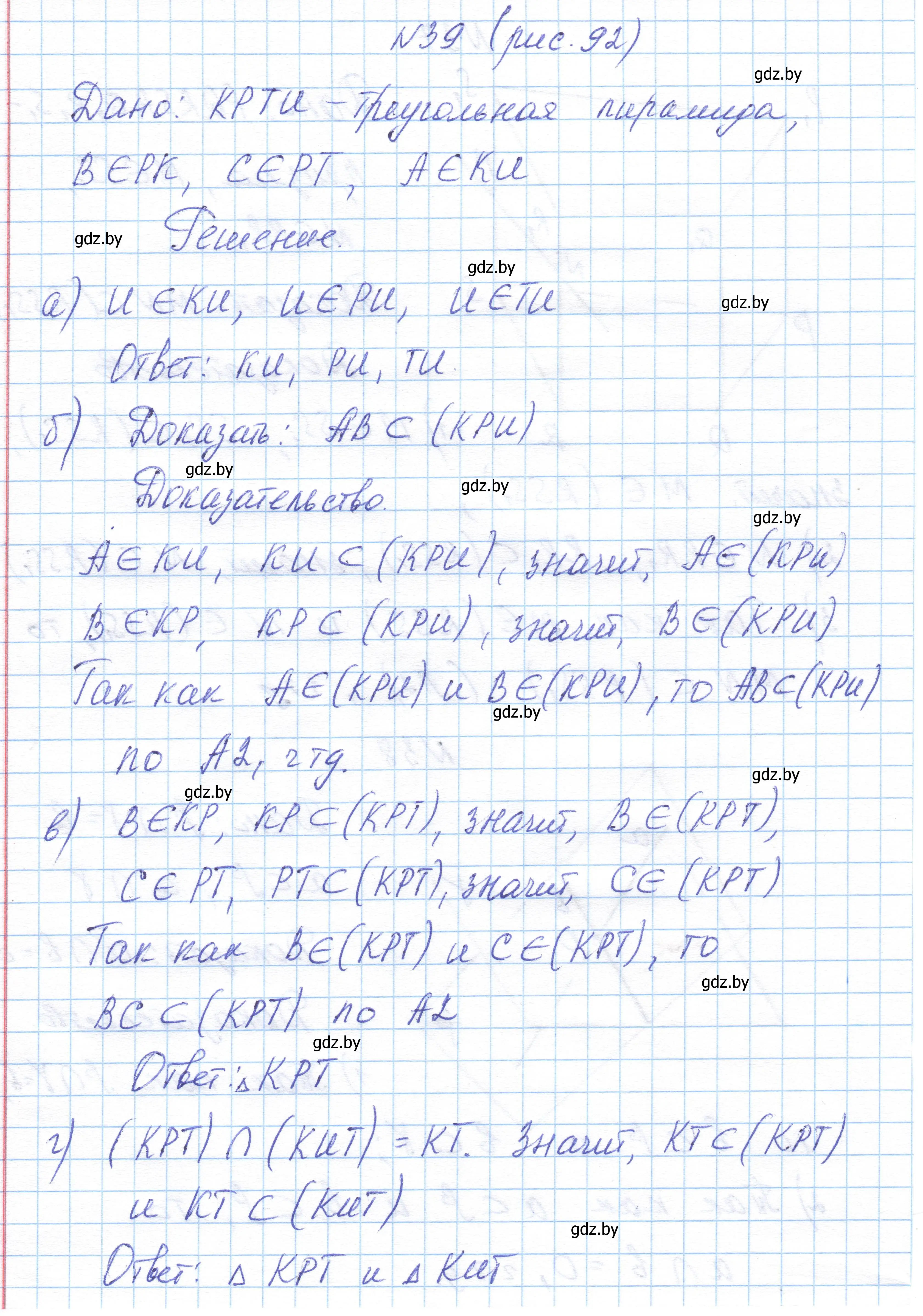 Решение номер 39 (страница 32) гдз по геометрии 10 класс Латотин, Чеботаревский, учебник