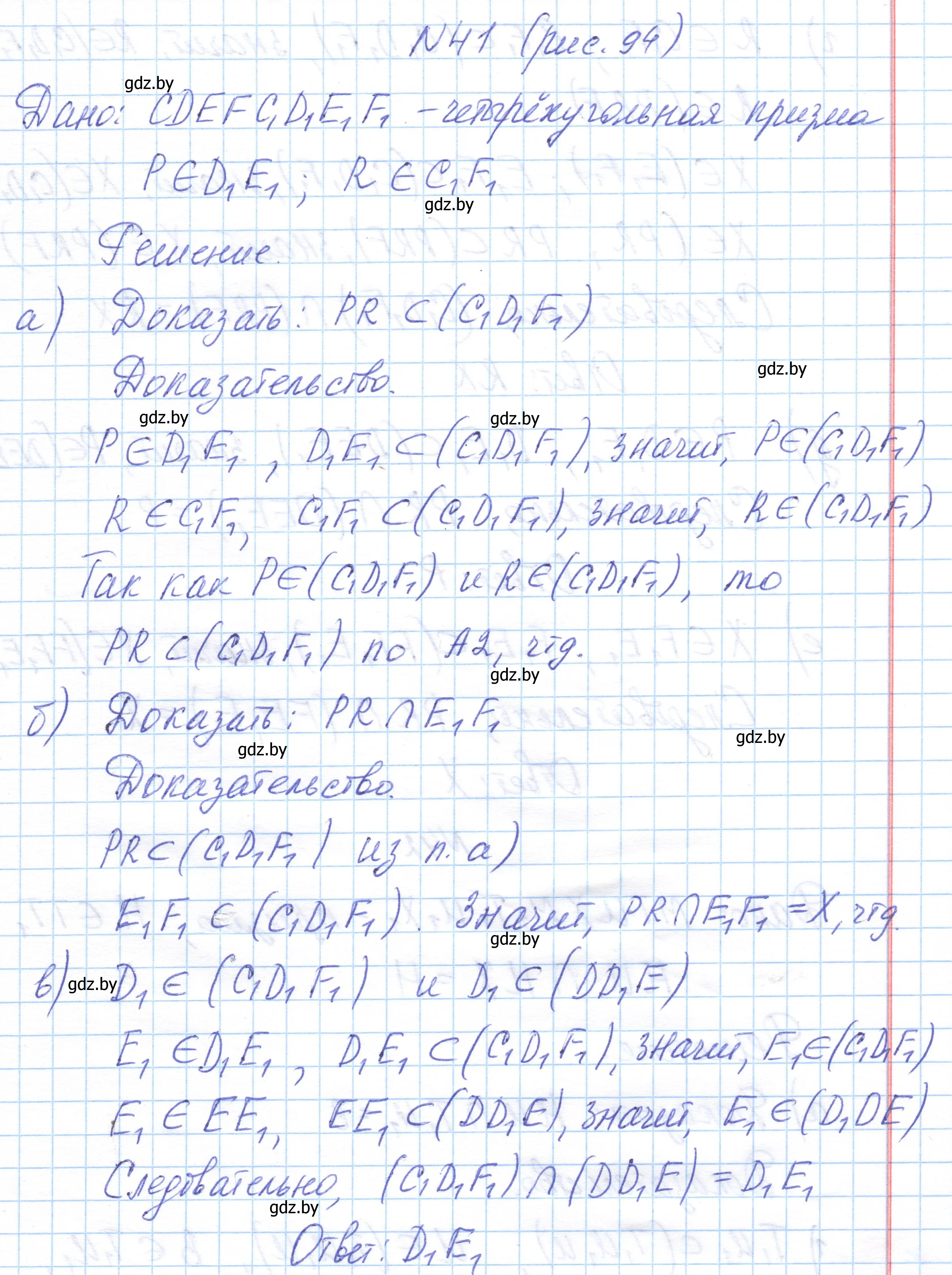 Решение номер 41 (страница 32) гдз по геометрии 10 класс Латотин, Чеботаревский, учебник