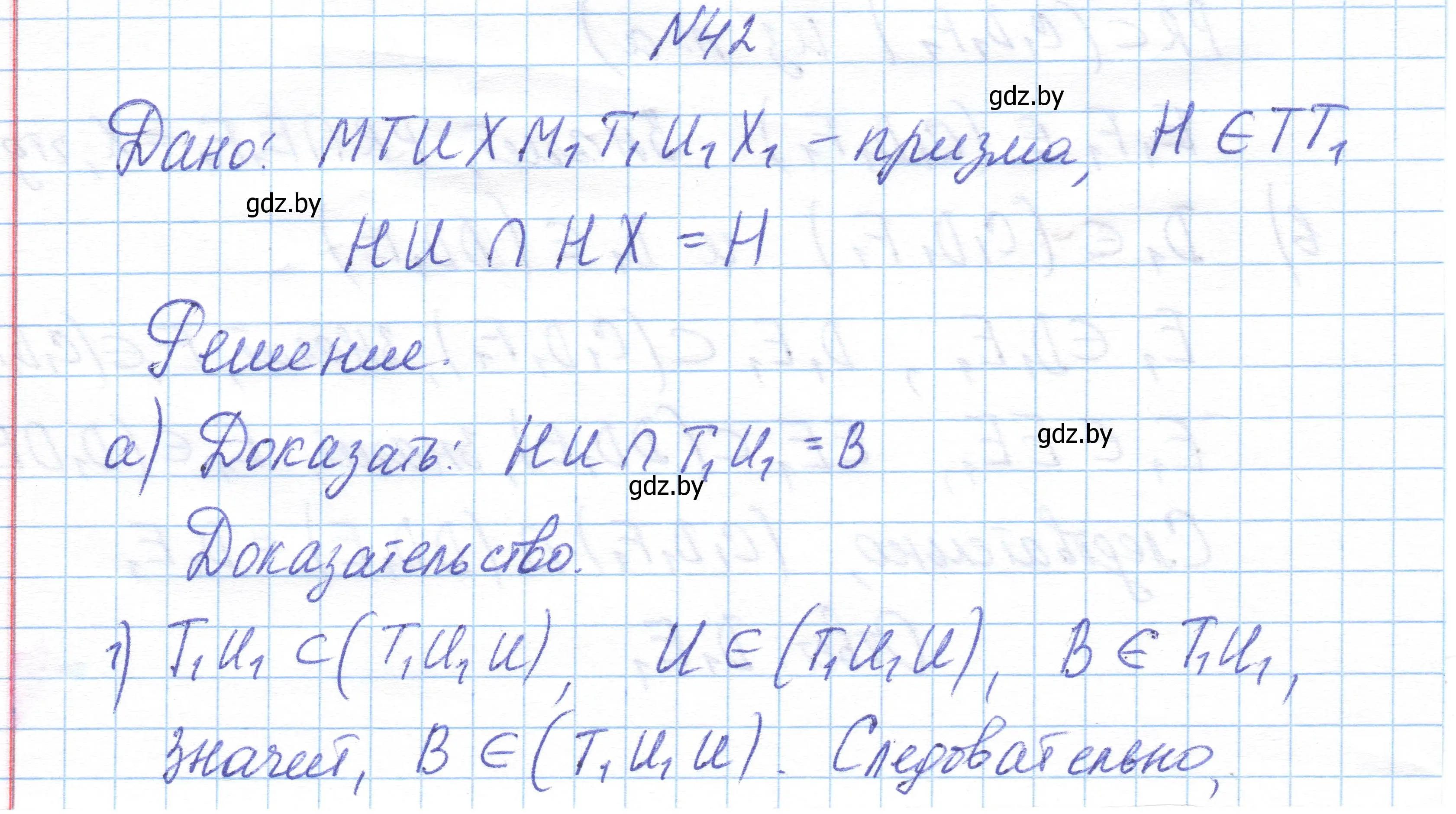 Решение номер 42 (страница 33) гдз по геометрии 10 класс Латотин, Чеботаревский, учебник