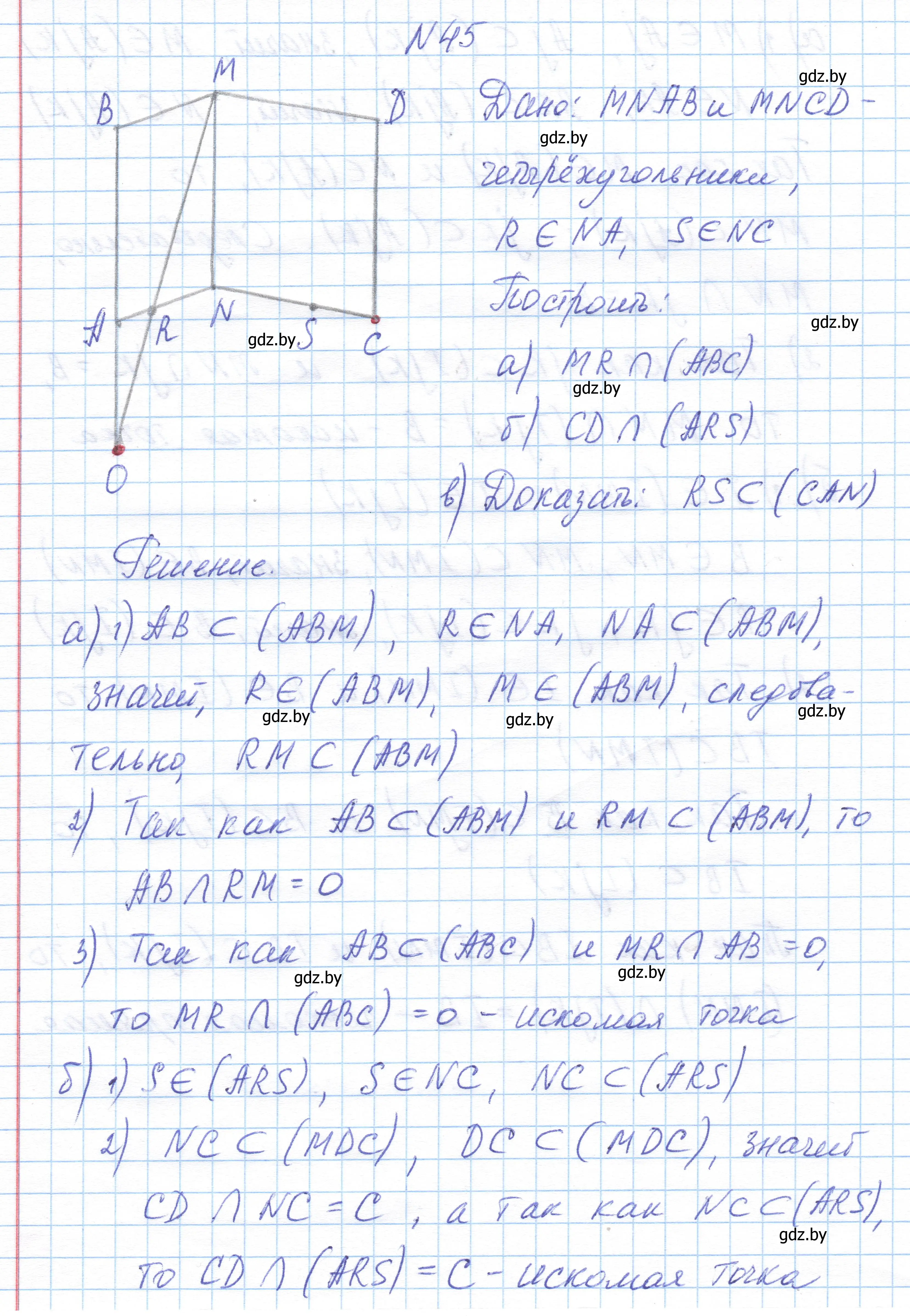 Решение номер 45 (страница 33) гдз по геометрии 10 класс Латотин, Чеботаревский, учебник