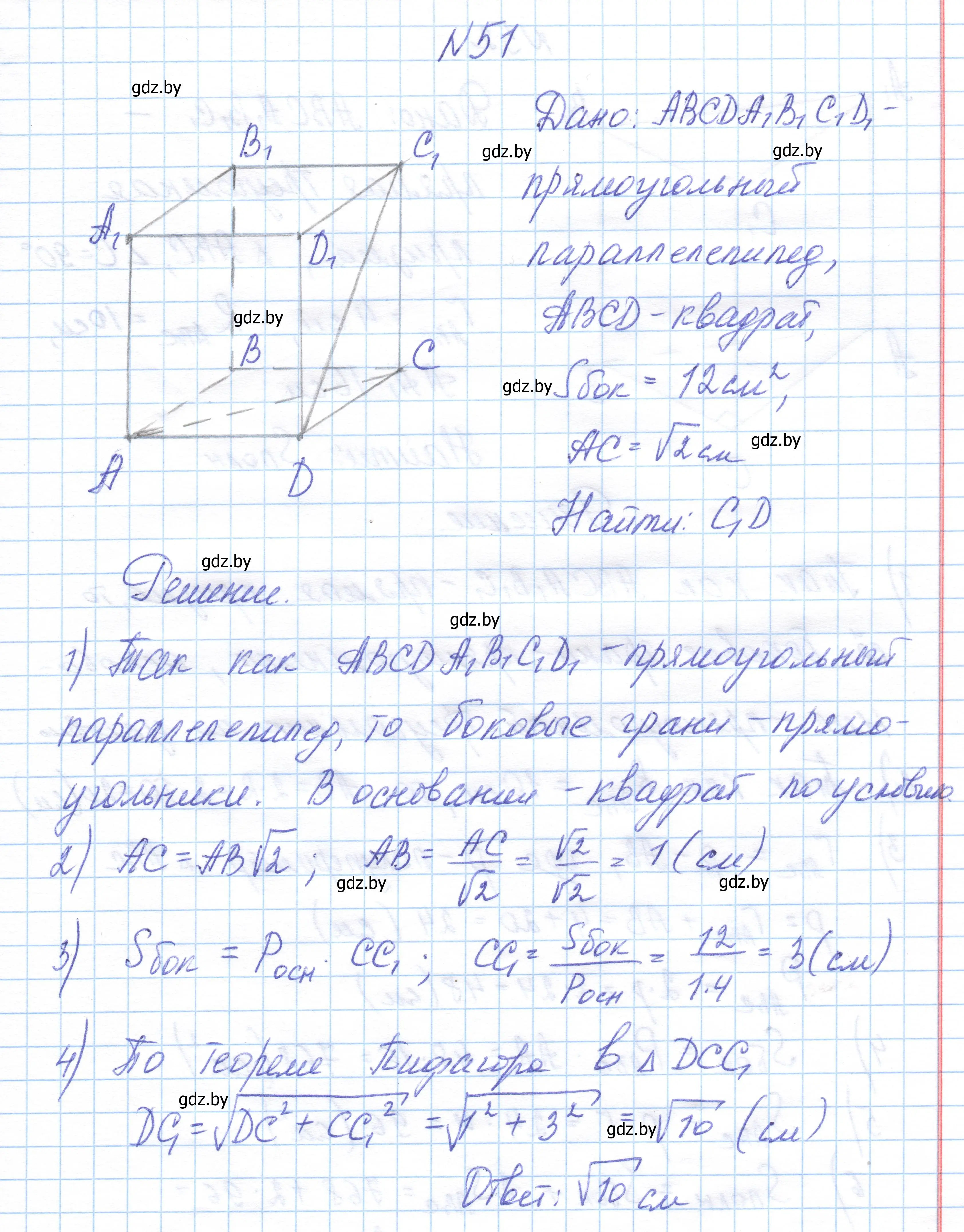 Решение номер 51 (страница 34) гдз по геометрии 10 класс Латотин, Чеботаревский, учебник