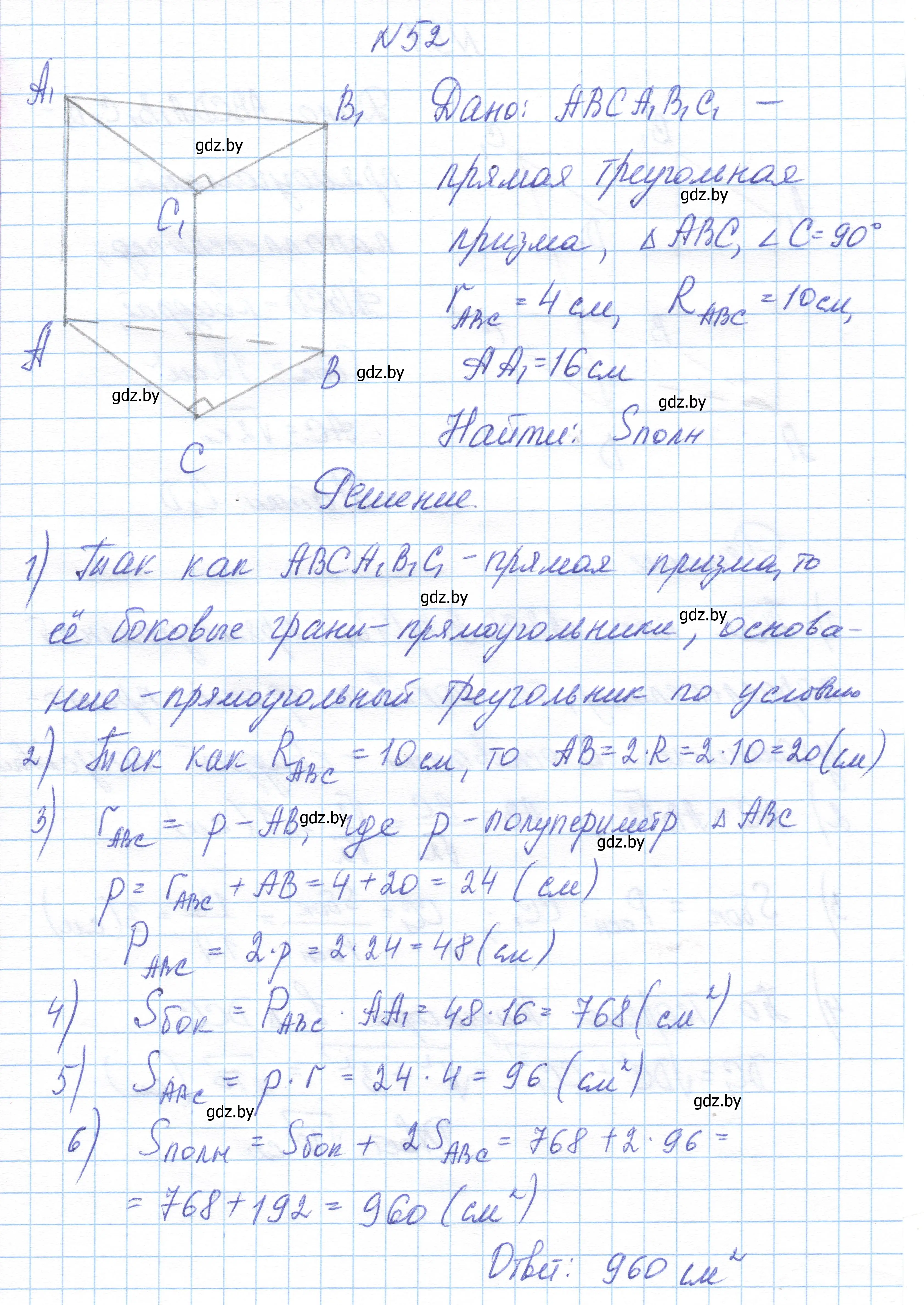 Решение номер 52 (страница 34) гдз по геометрии 10 класс Латотин, Чеботаревский, учебник