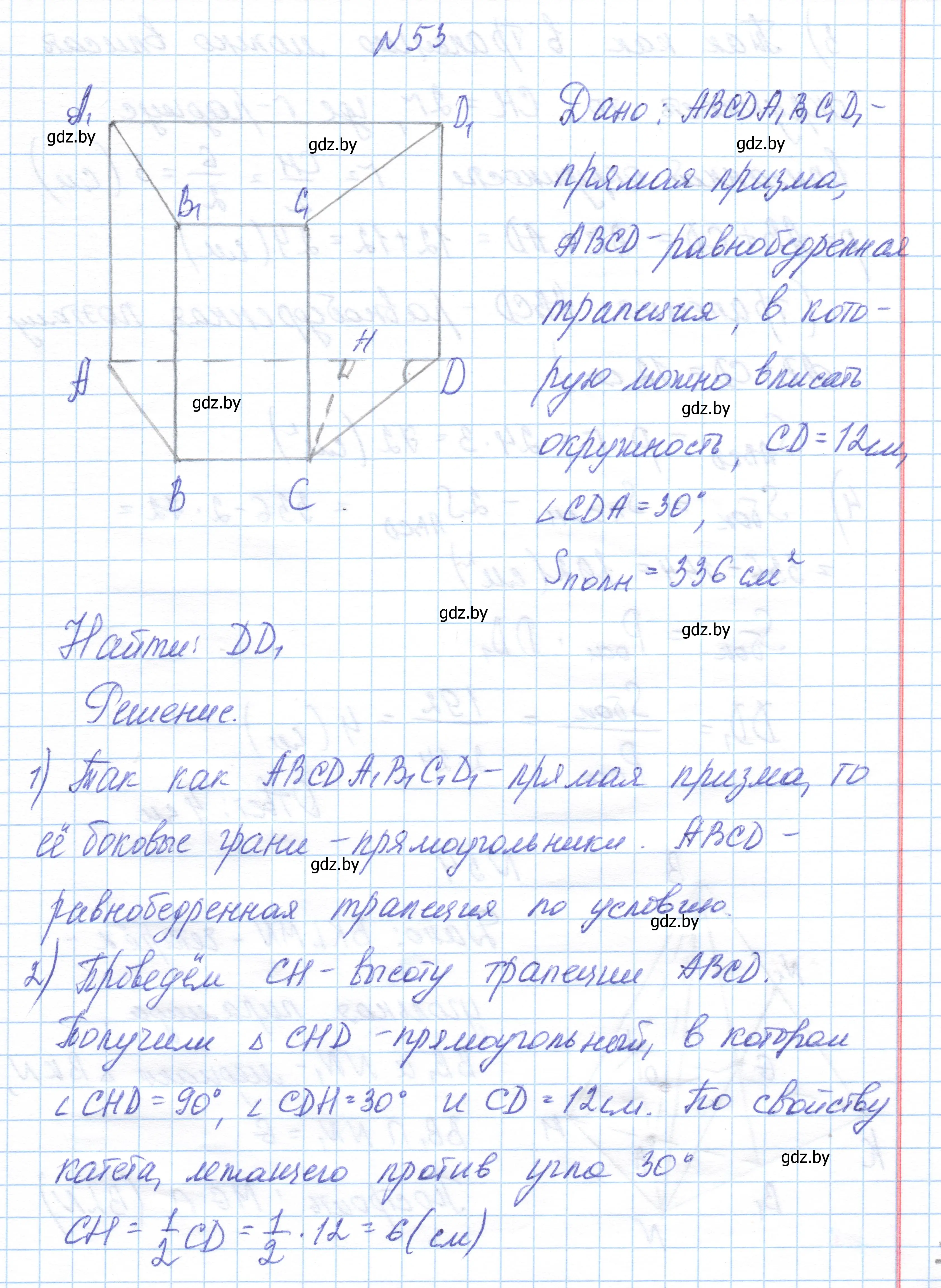 Решение номер 53 (страница 34) гдз по геометрии 10 класс Латотин, Чеботаревский, учебник