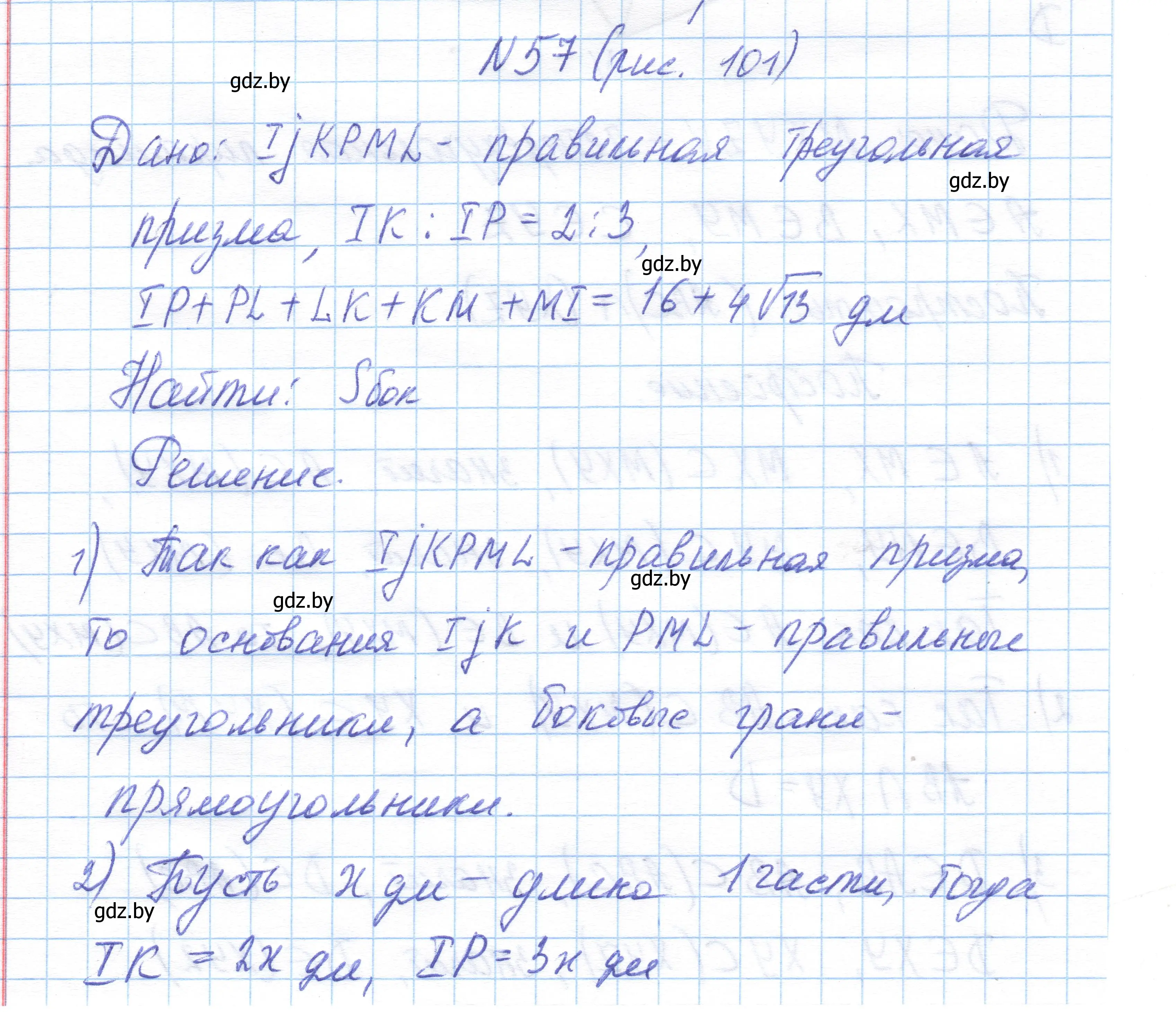 Решение номер 57 (страница 35) гдз по геометрии 10 класс Латотин, Чеботаревский, учебник