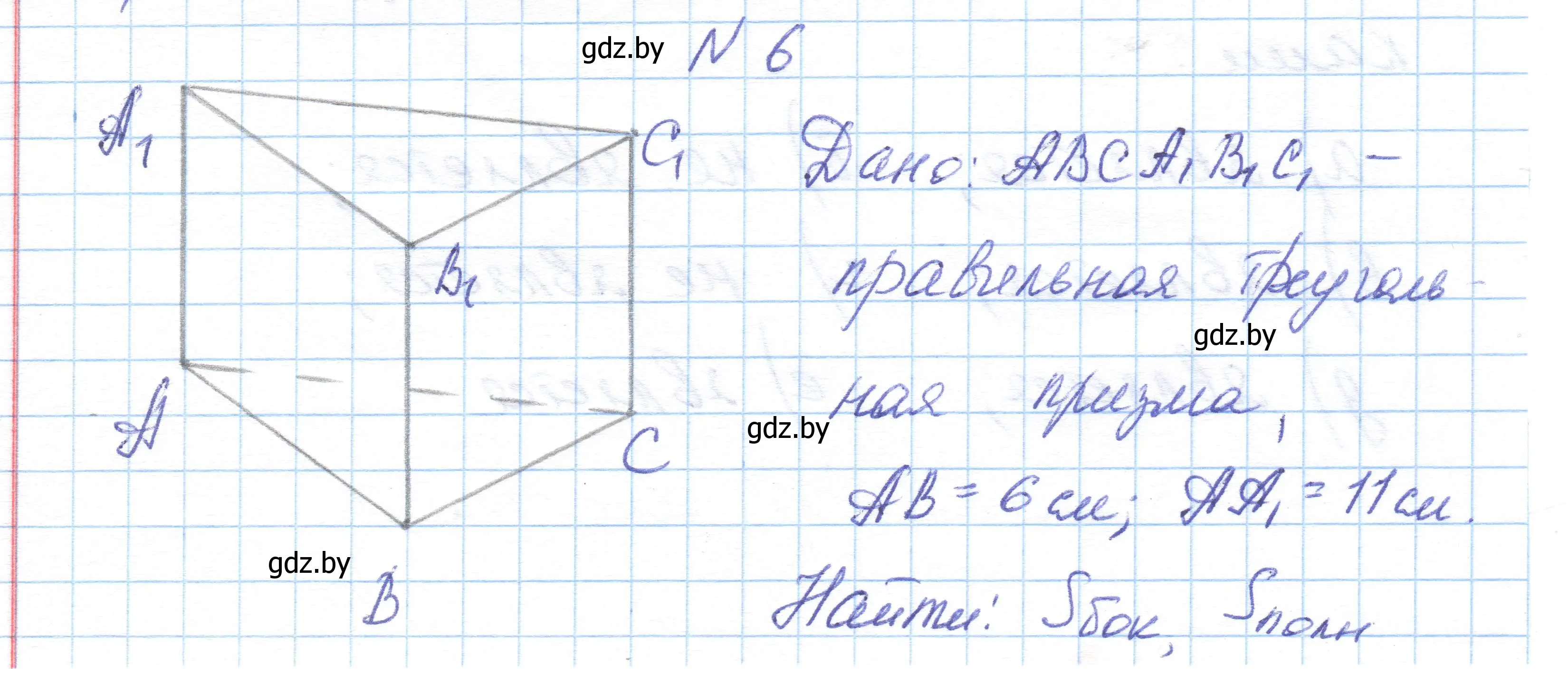 Решение номер 6 (страница 16) гдз по геометрии 10 класс Латотин, Чеботаревский, учебник