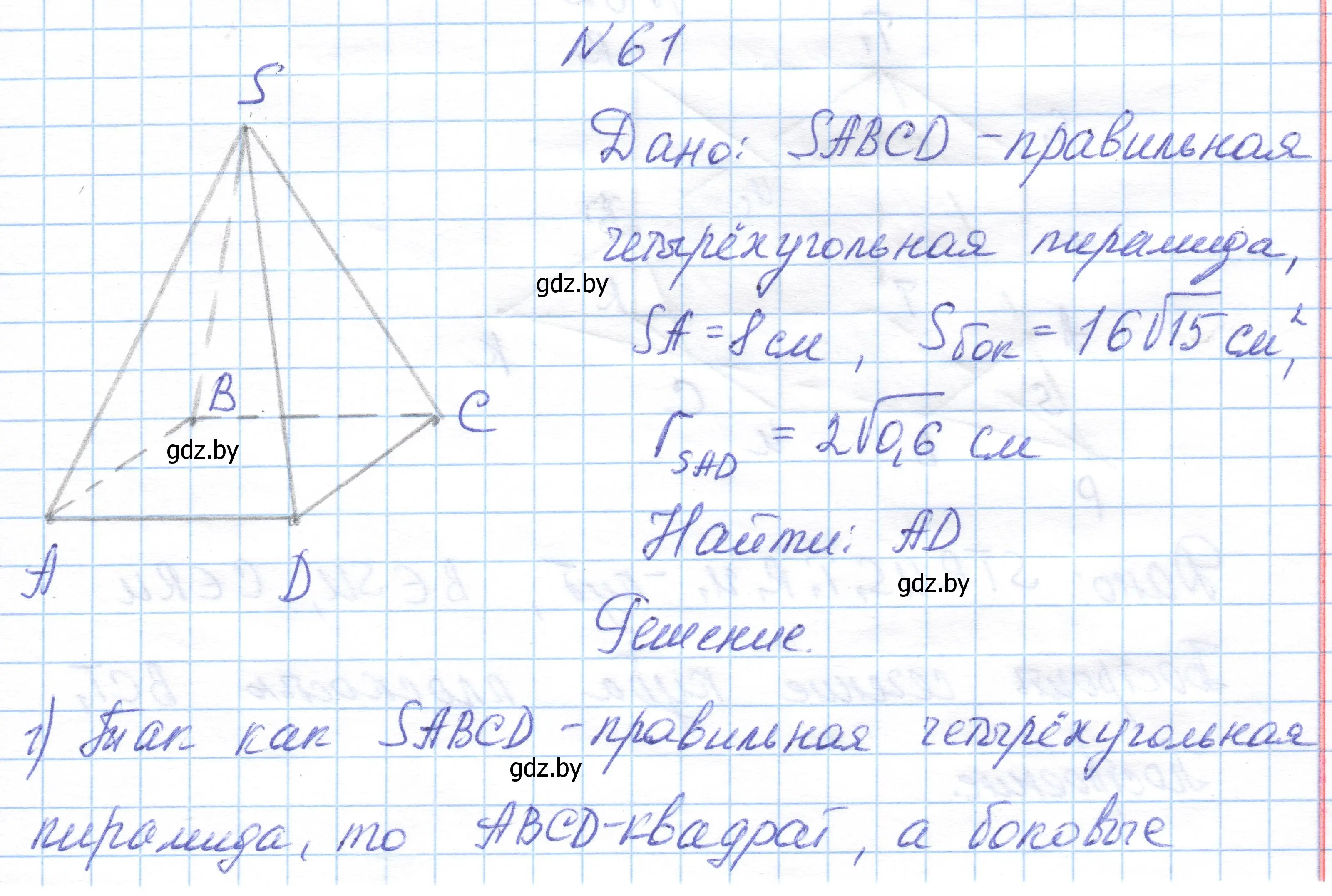 Решение номер 61 (страница 35) гдз по геометрии 10 класс Латотин, Чеботаревский, учебник