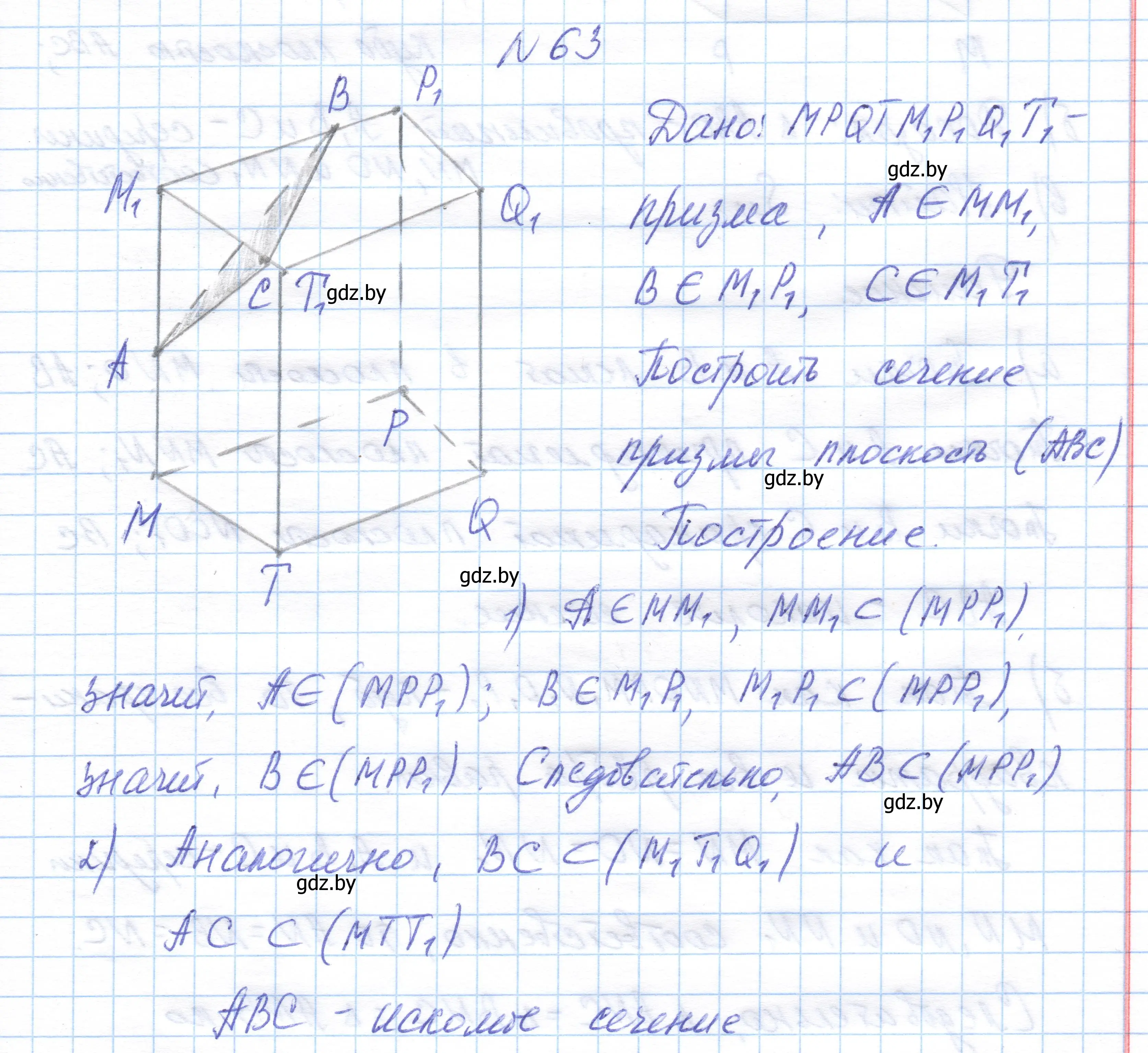 Решение номер 63 (страница 42) гдз по геометрии 10 класс Латотин, Чеботаревский, учебник