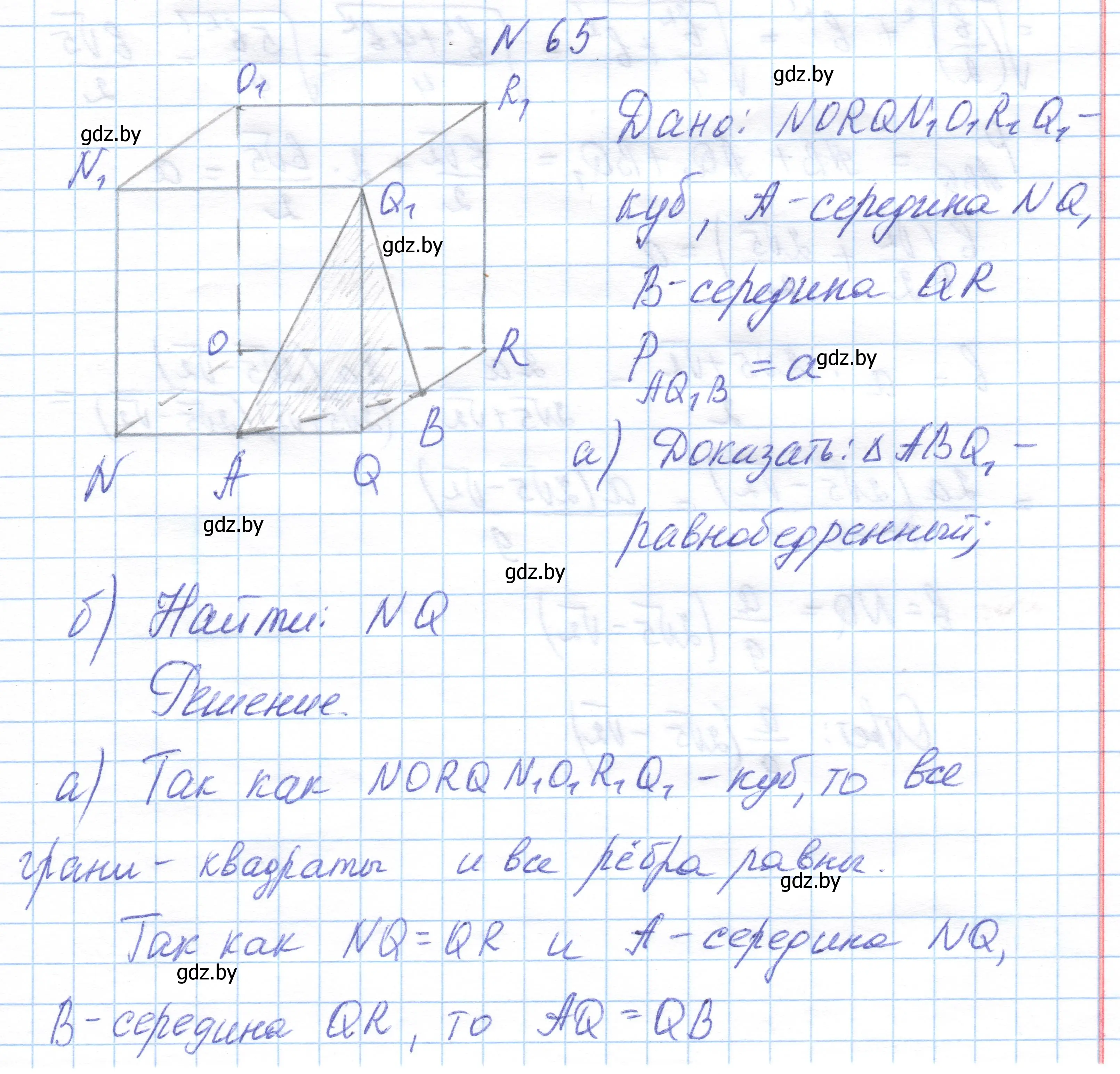 Решение номер 65 (страница 42) гдз по геометрии 10 класс Латотин, Чеботаревский, учебник