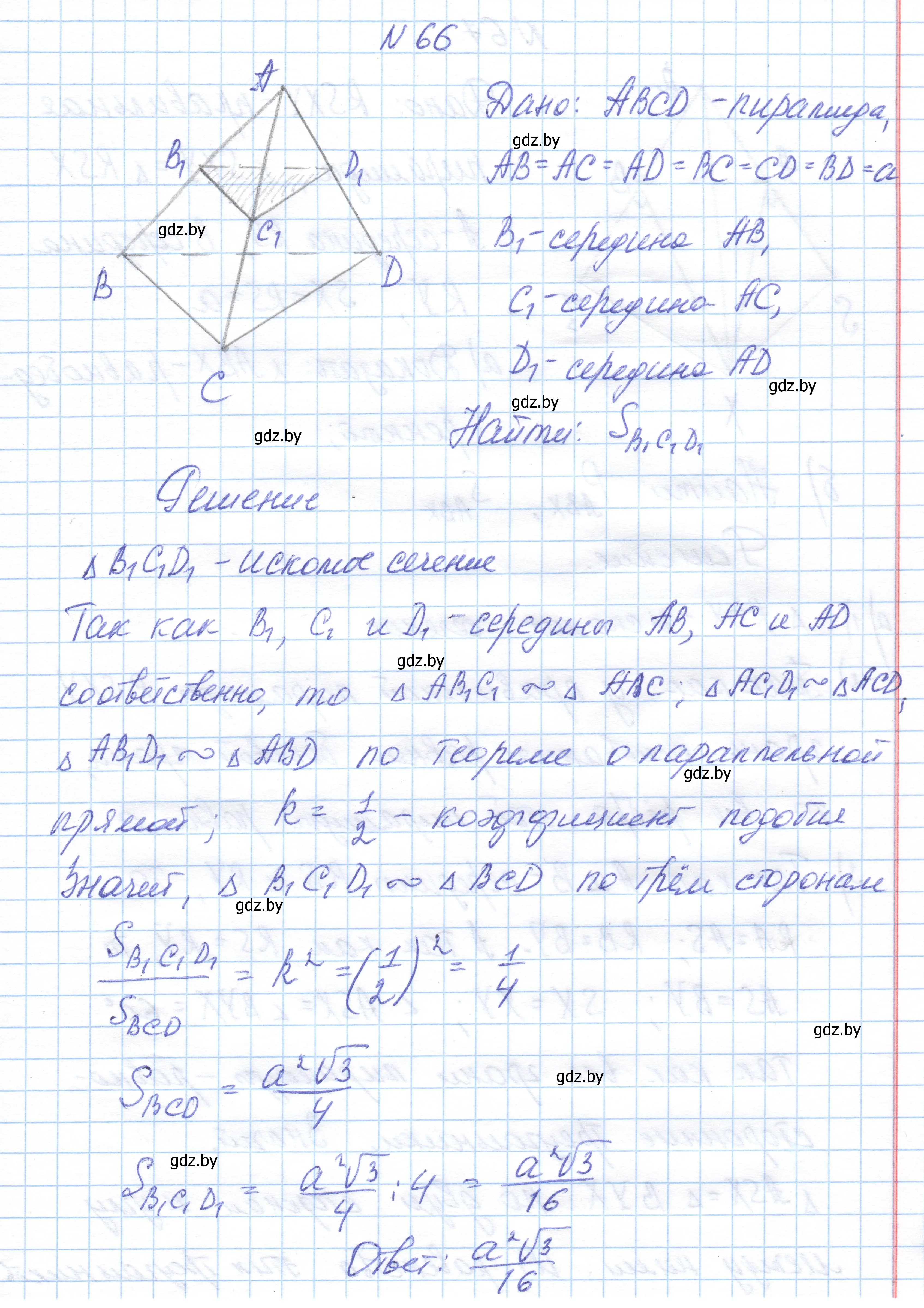 Решение номер 66 (страница 42) гдз по геометрии 10 класс Латотин, Чеботаревский, учебник