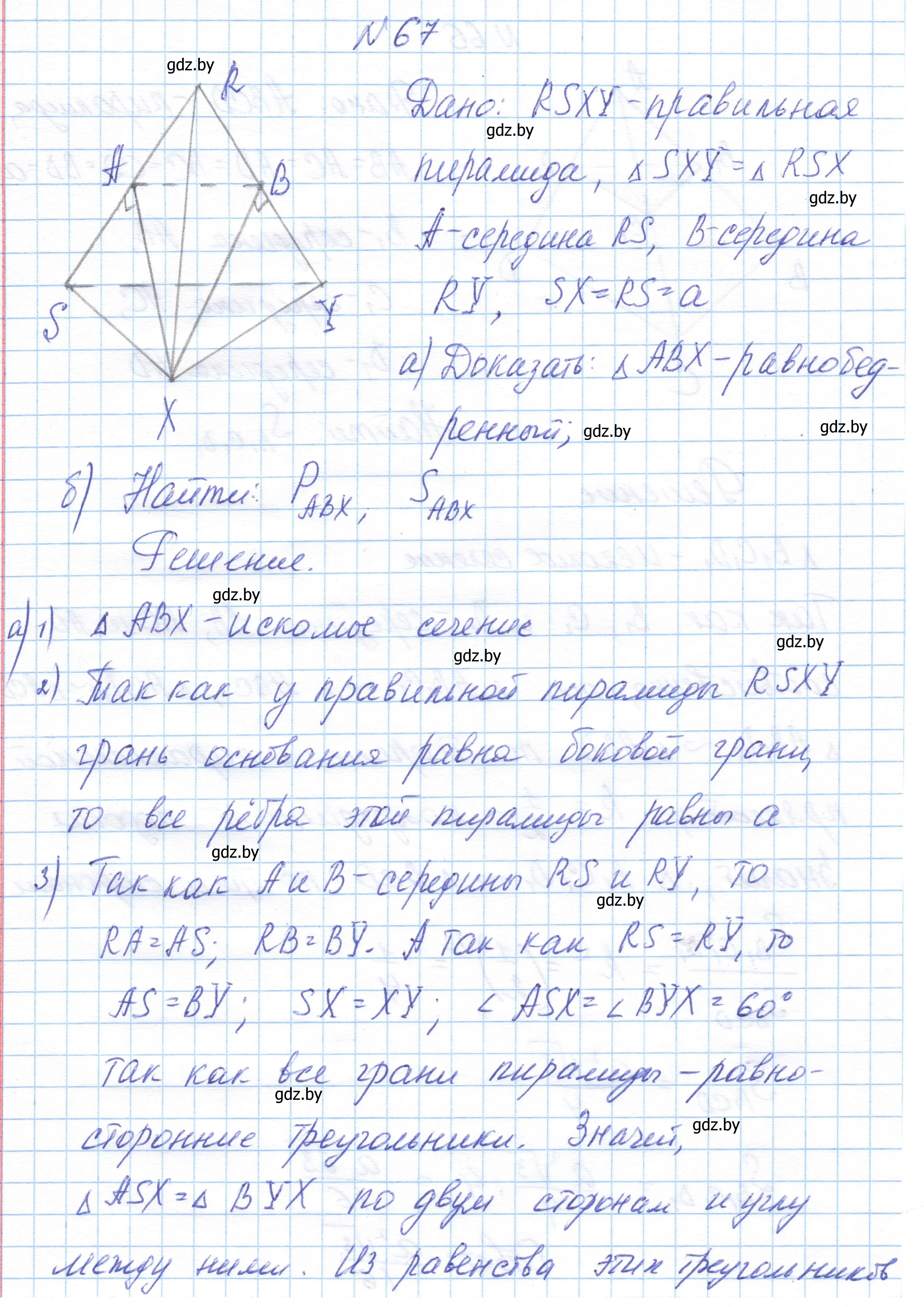 Решение номер 67 (страница 42) гдз по геометрии 10 класс Латотин, Чеботаревский, учебник