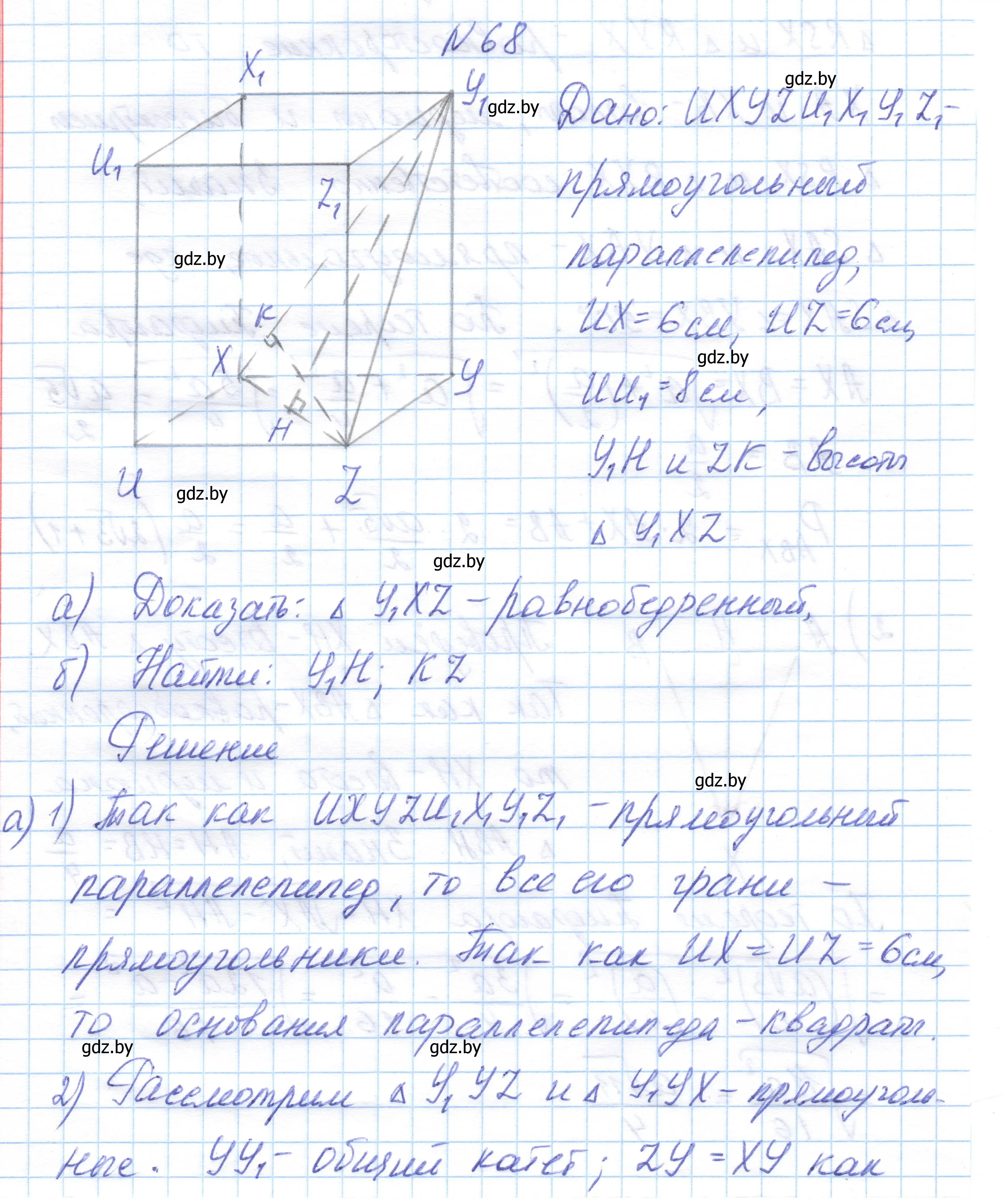 Решение номер 68 (страница 43) гдз по геометрии 10 класс Латотин, Чеботаревский, учебник