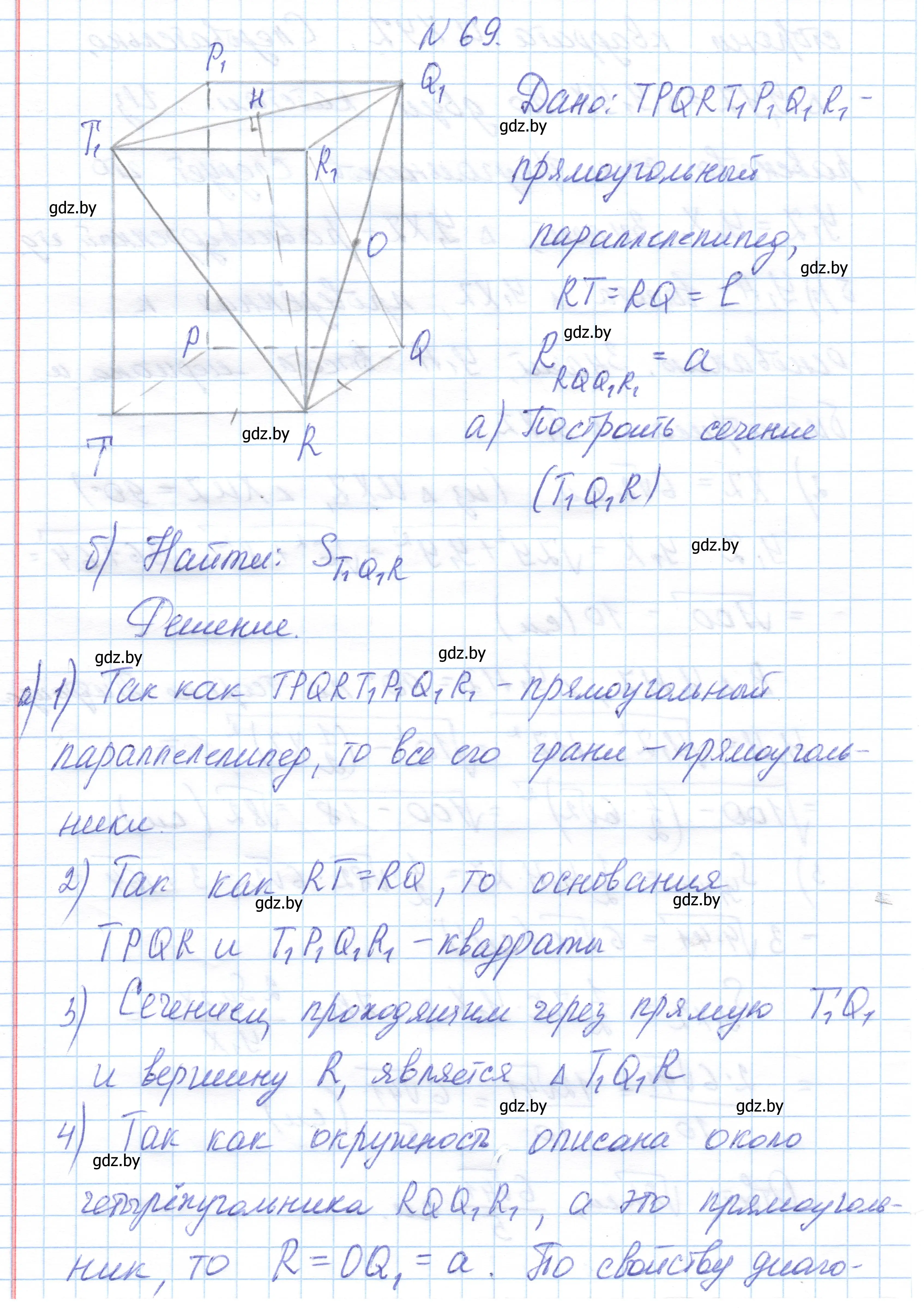 Решение номер 69 (страница 43) гдз по геометрии 10 класс Латотин, Чеботаревский, учебник