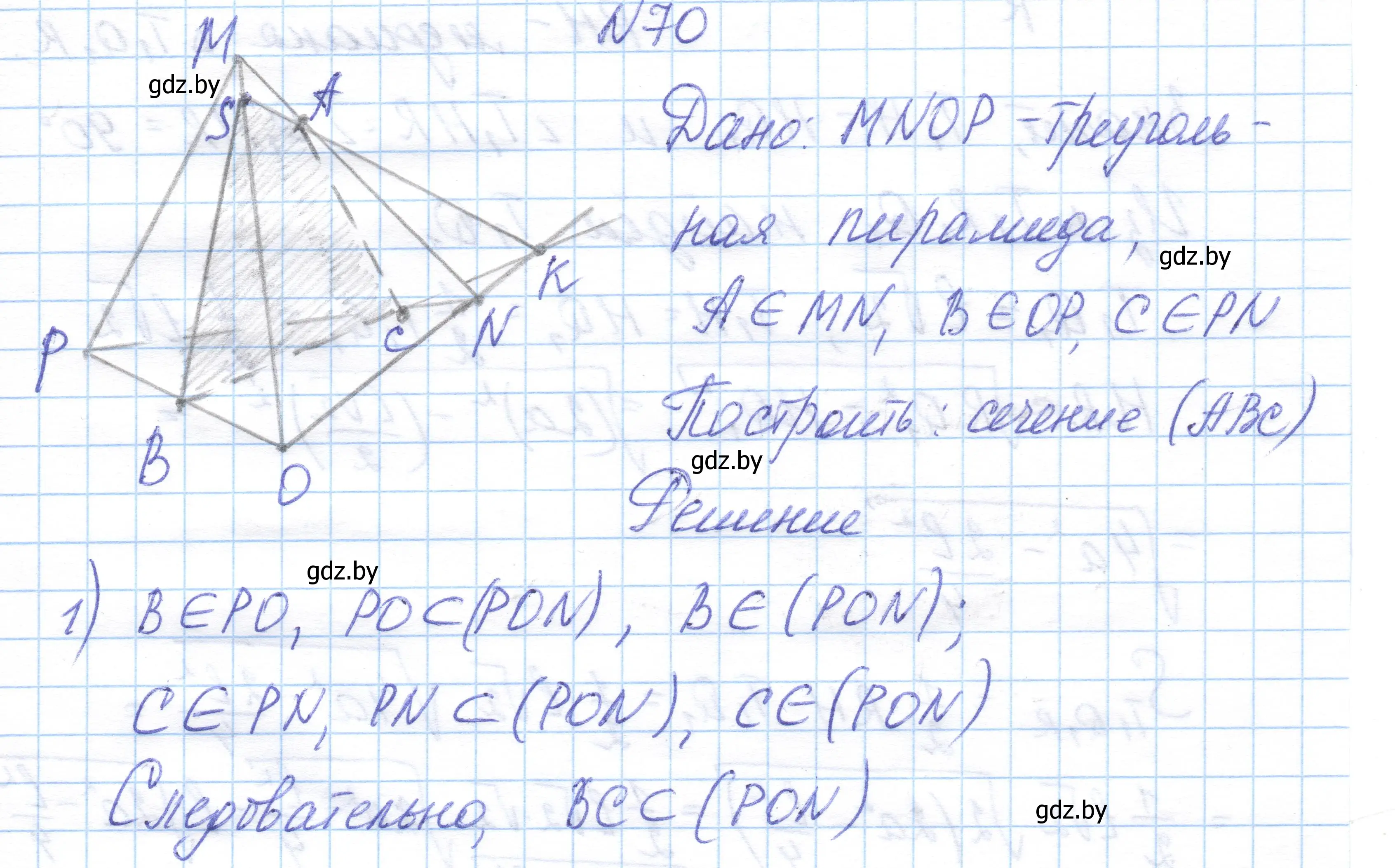 Решение номер 70 (страница 43) гдз по геометрии 10 класс Латотин, Чеботаревский, учебник