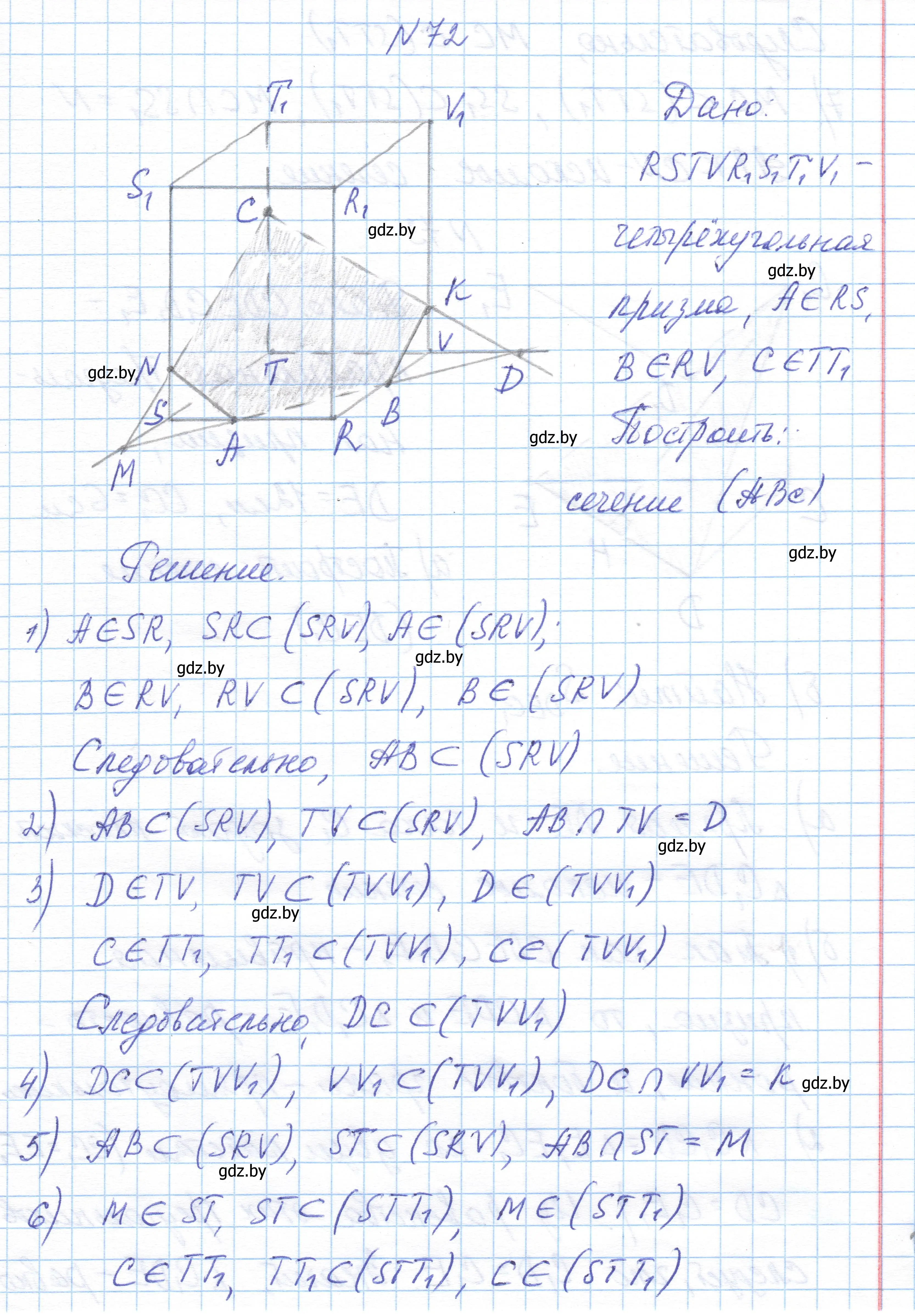Решение номер 72 (страница 43) гдз по геометрии 10 класс Латотин, Чеботаревский, учебник