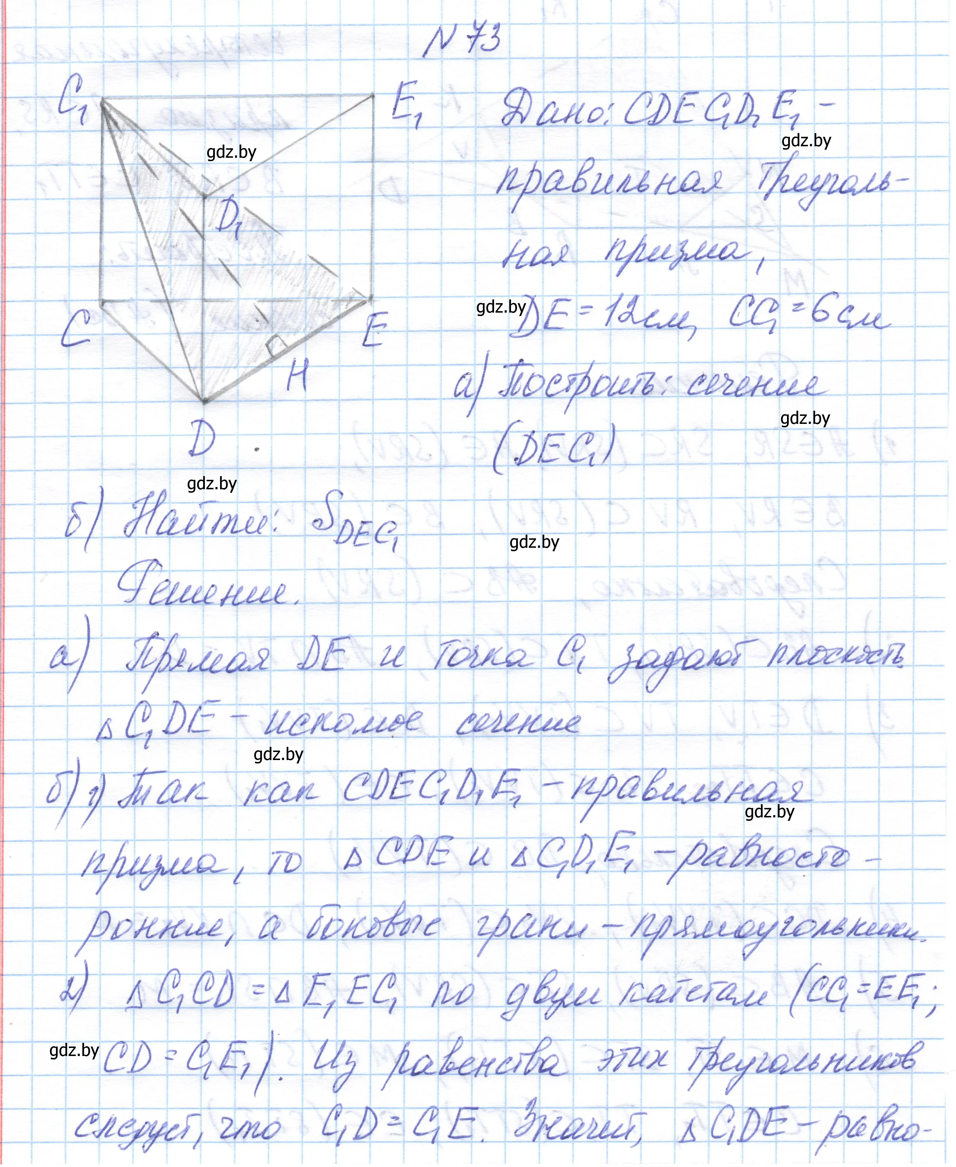 Решение номер 73 (страница 43) гдз по геометрии 10 класс Латотин, Чеботаревский, учебник