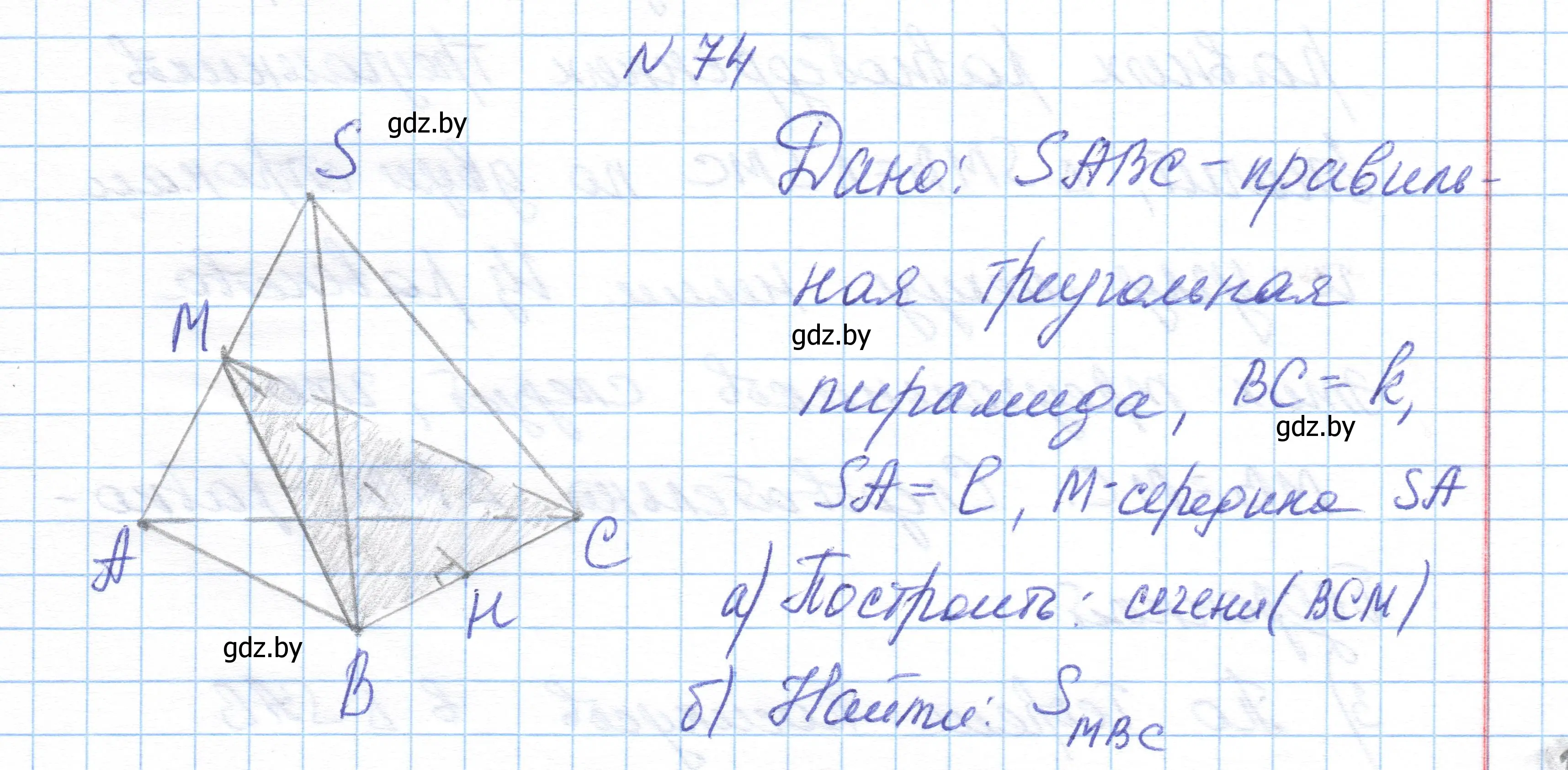 Решение номер 74 (страница 43) гдз по геометрии 10 класс Латотин, Чеботаревский, учебник