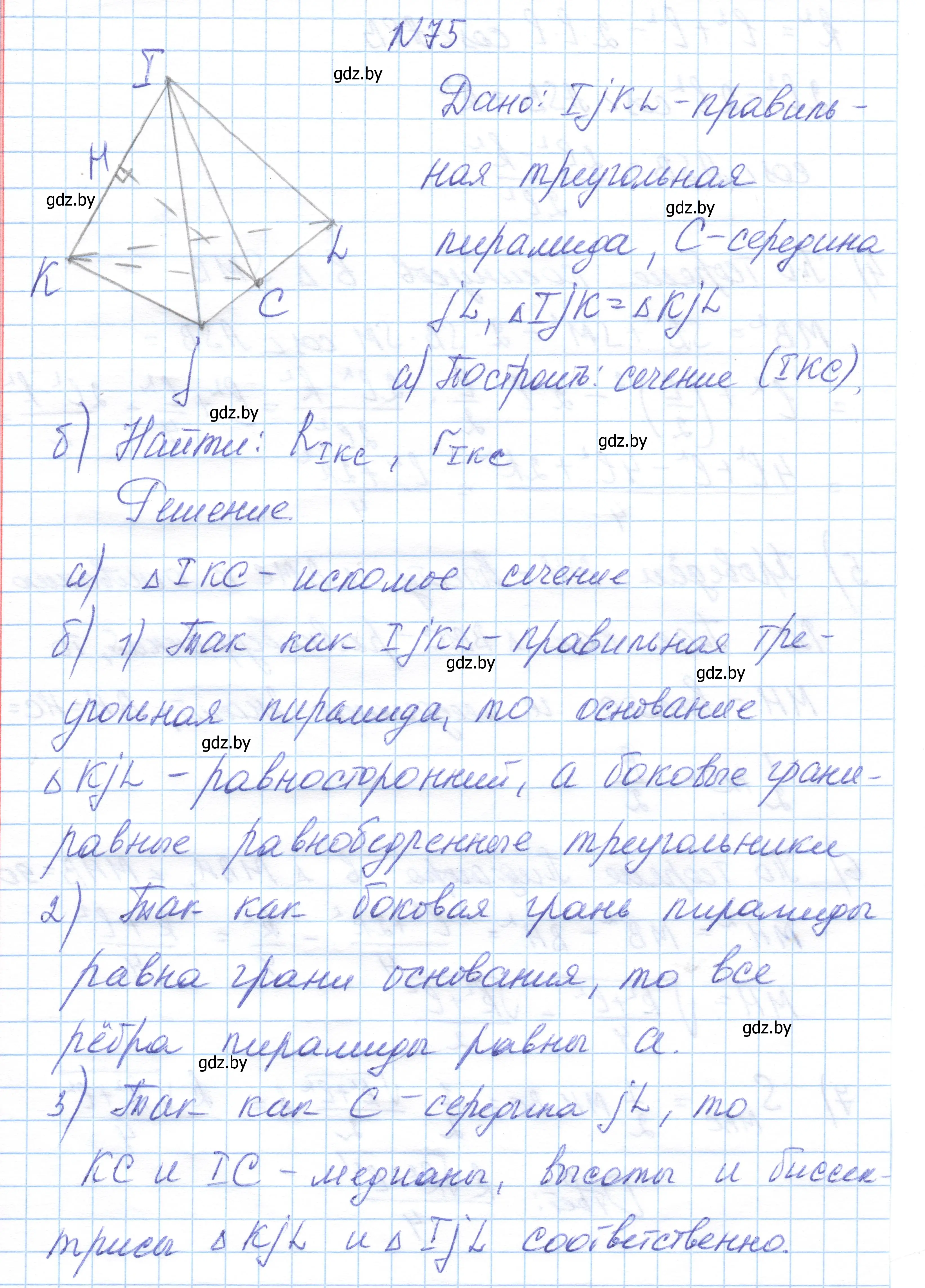 Решение номер 75 (страница 43) гдз по геометрии 10 класс Латотин, Чеботаревский, учебник