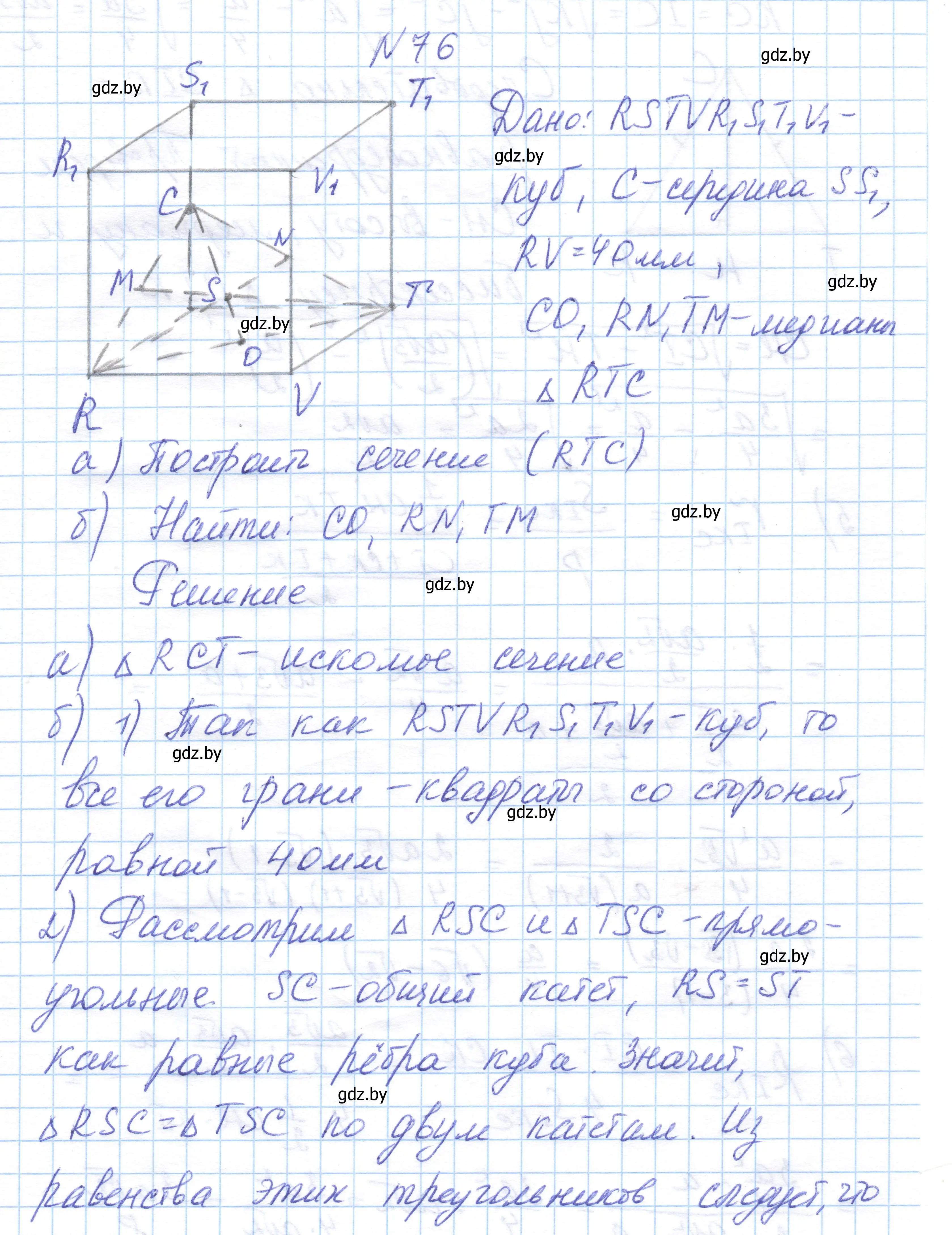 Решение номер 76 (страница 44) гдз по геометрии 10 класс Латотин, Чеботаревский, учебник