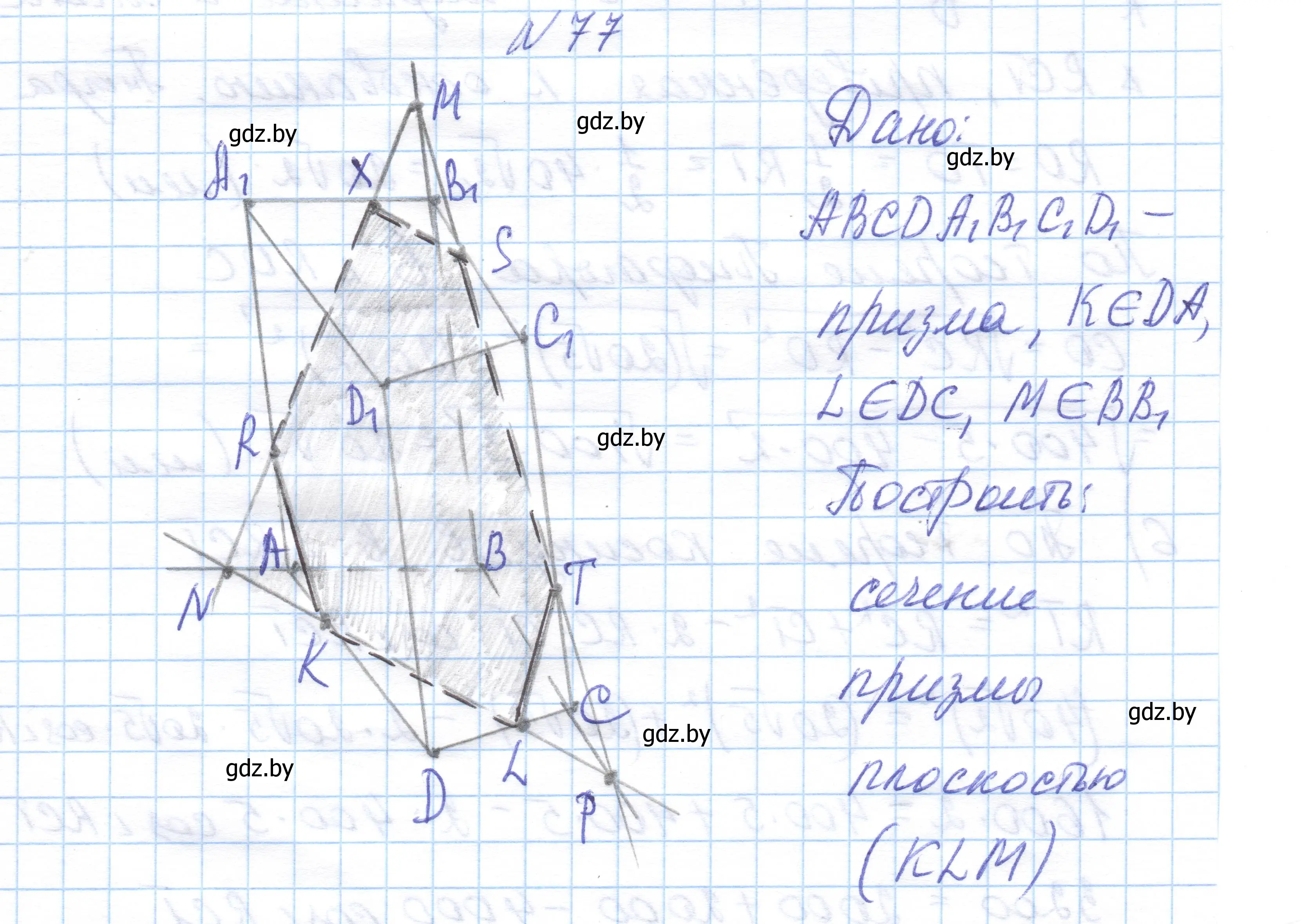 Решение номер 77 (страница 44) гдз по геометрии 10 класс Латотин, Чеботаревский, учебник