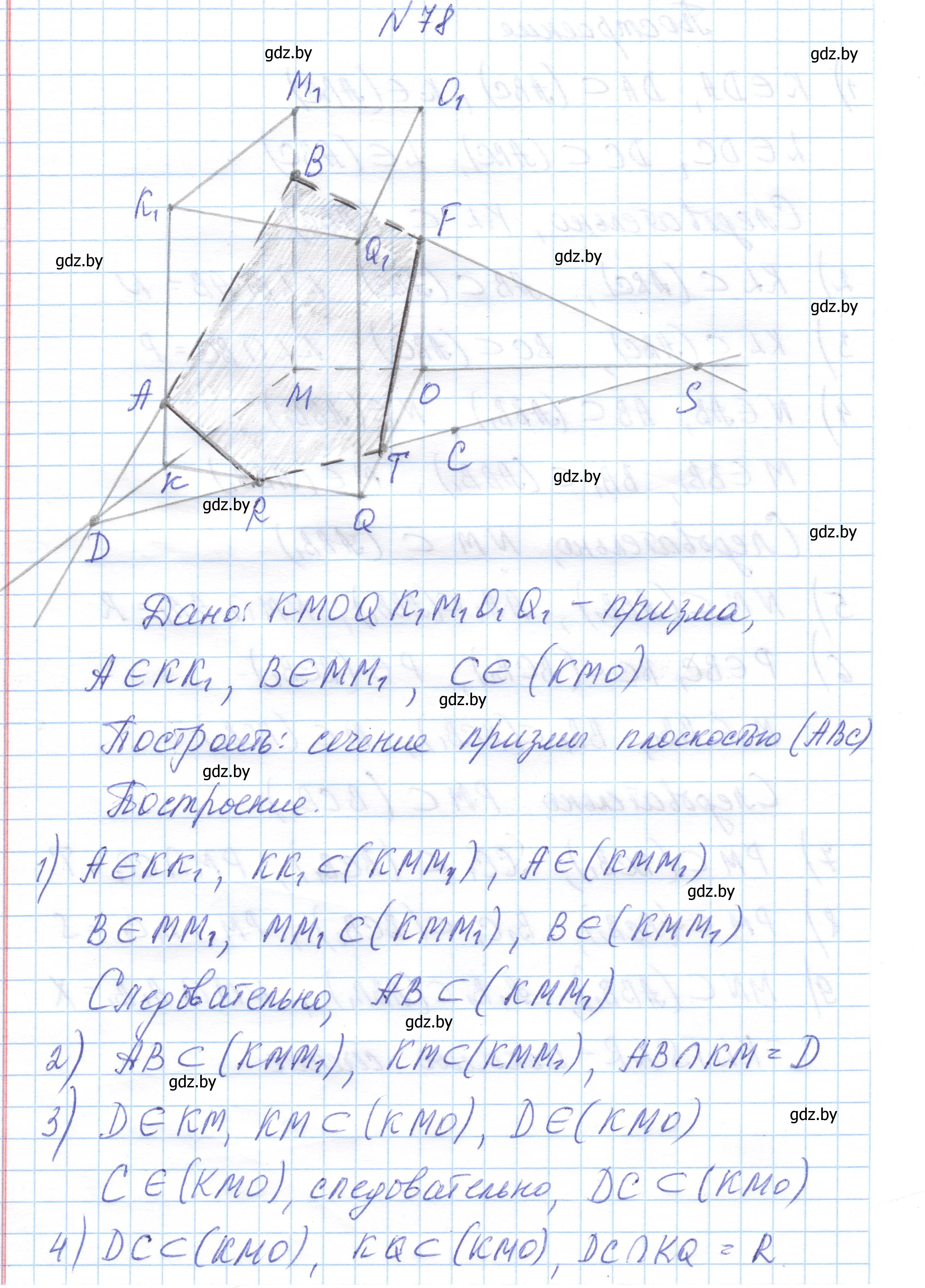 Решение номер 78 (страница 44) гдз по геометрии 10 класс Латотин, Чеботаревский, учебник