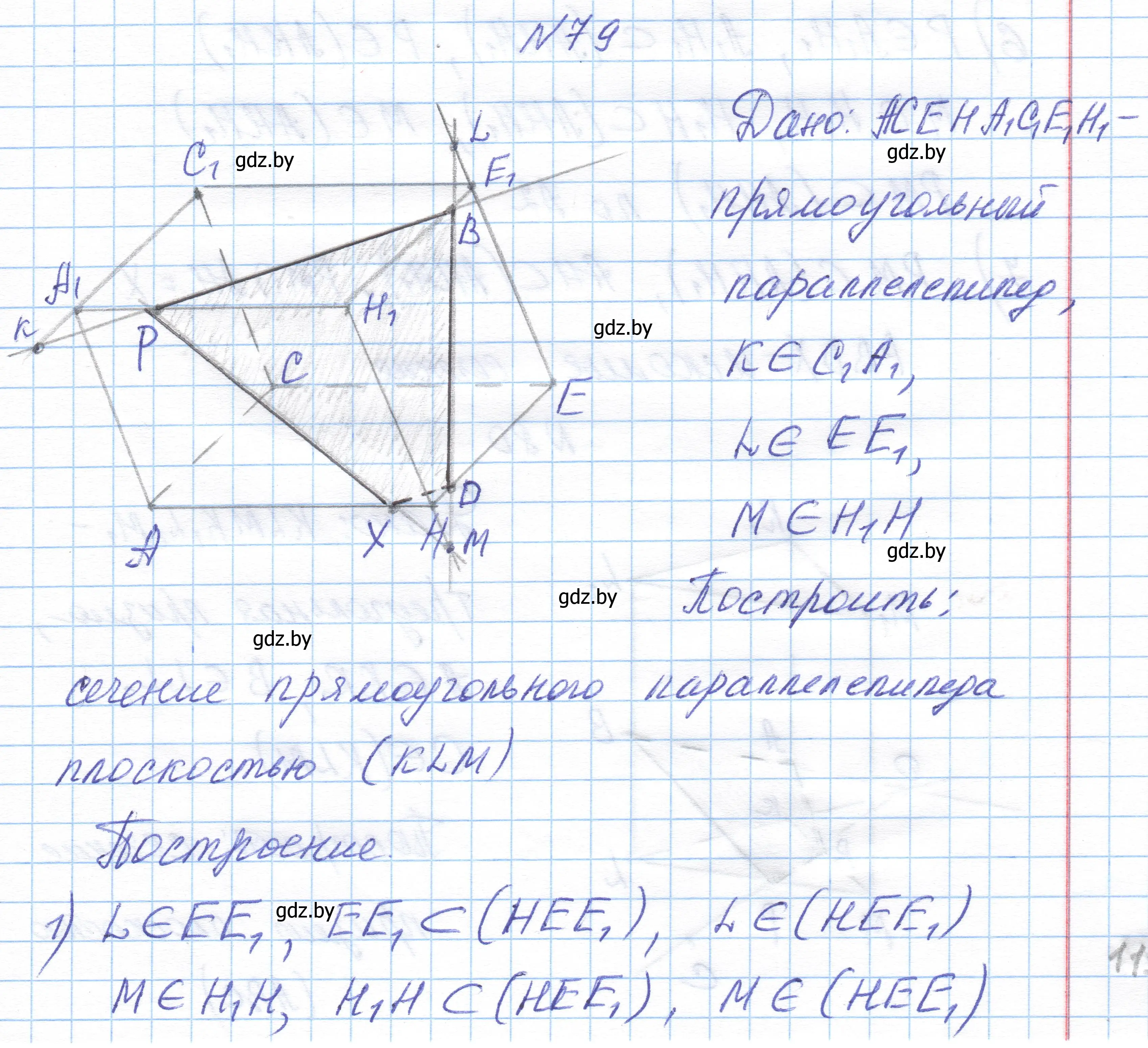 Решение номер 79 (страница 44) гдз по геометрии 10 класс Латотин, Чеботаревский, учебник