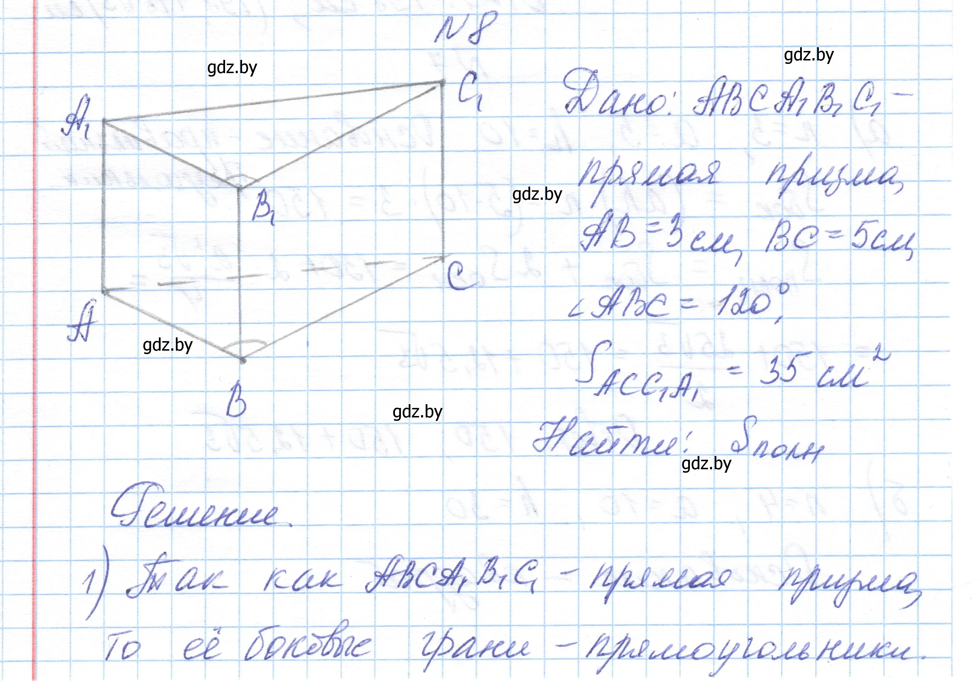 Решение номер 8 (страница 16) гдз по геометрии 10 класс Латотин, Чеботаревский, учебник