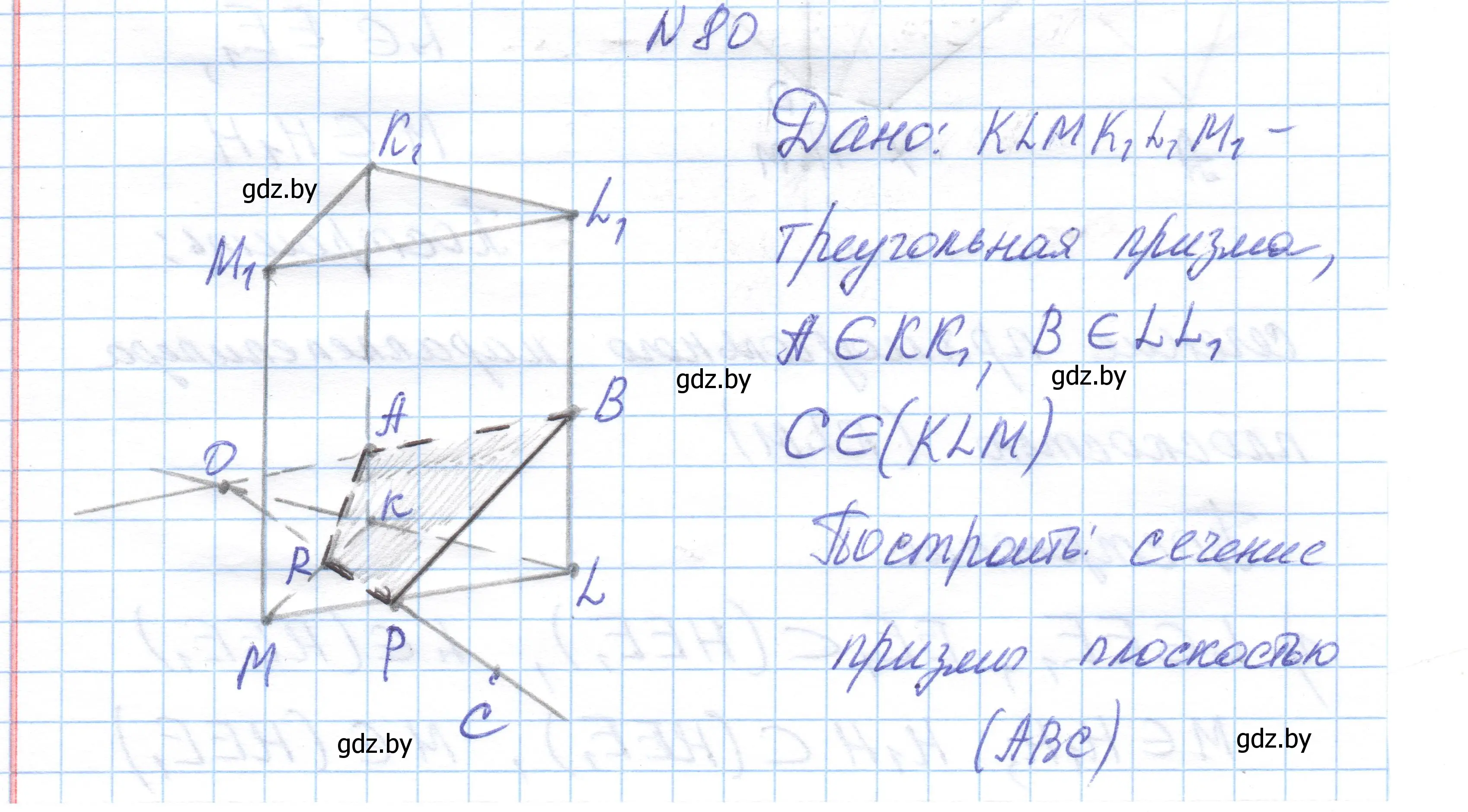 Решение номер 80 (страница 44) гдз по геометрии 10 класс Латотин, Чеботаревский, учебник