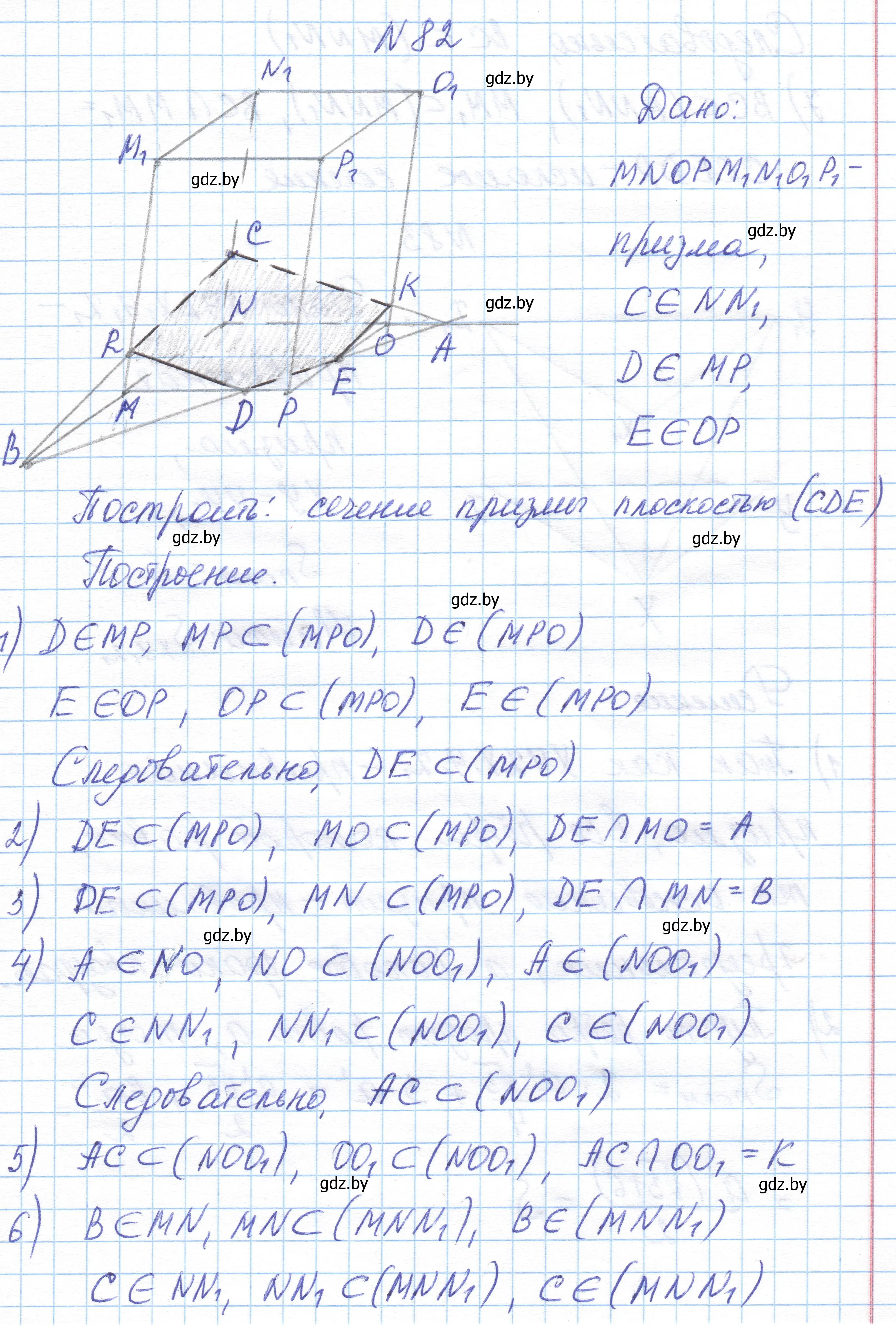 Решение номер 82 (страница 45) гдз по геометрии 10 класс Латотин, Чеботаревский, учебник