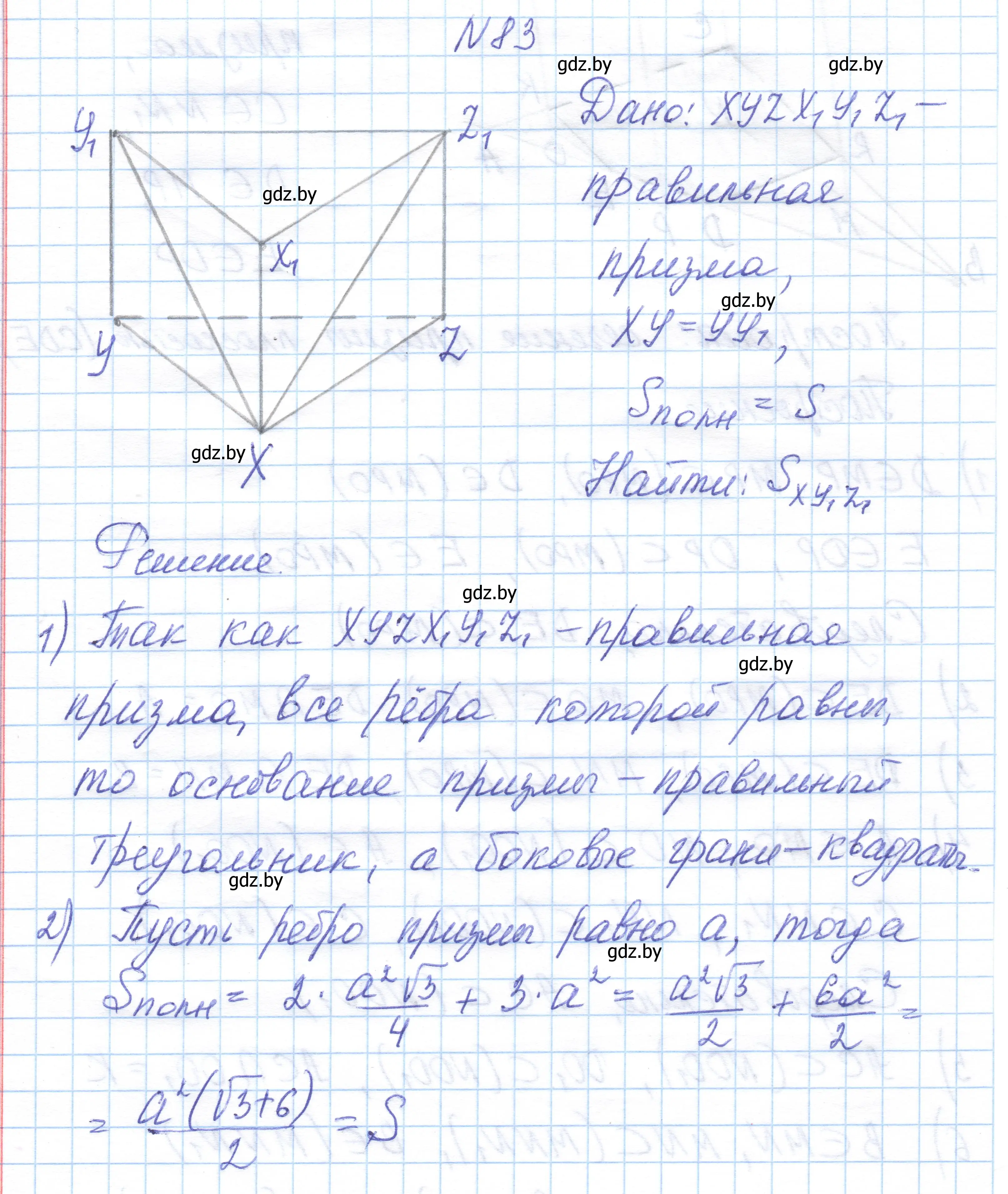 Решение номер 83 (страница 45) гдз по геометрии 10 класс Латотин, Чеботаревский, учебник