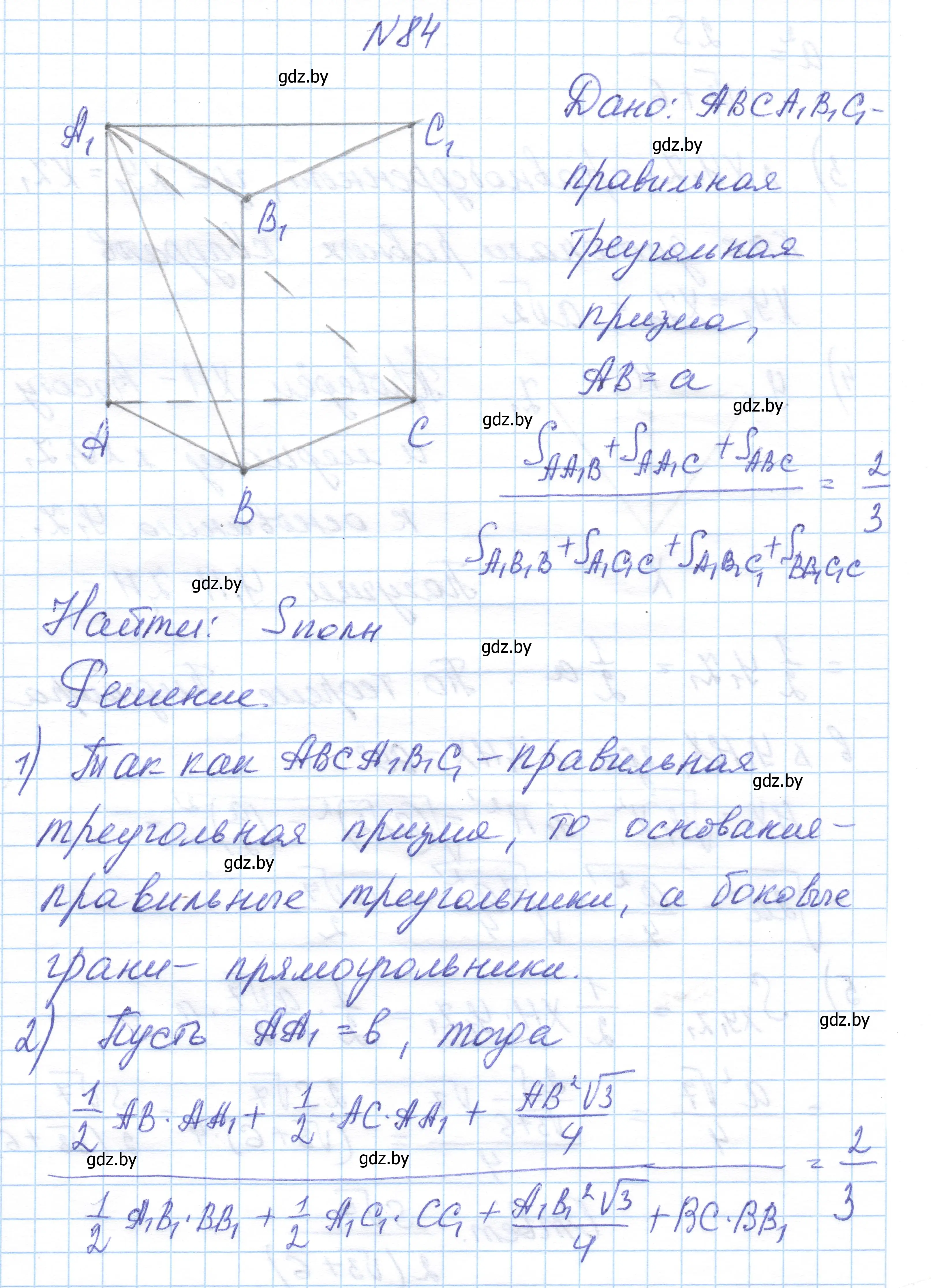 Решение номер 84 (страница 45) гдз по геометрии 10 класс Латотин, Чеботаревский, учебник