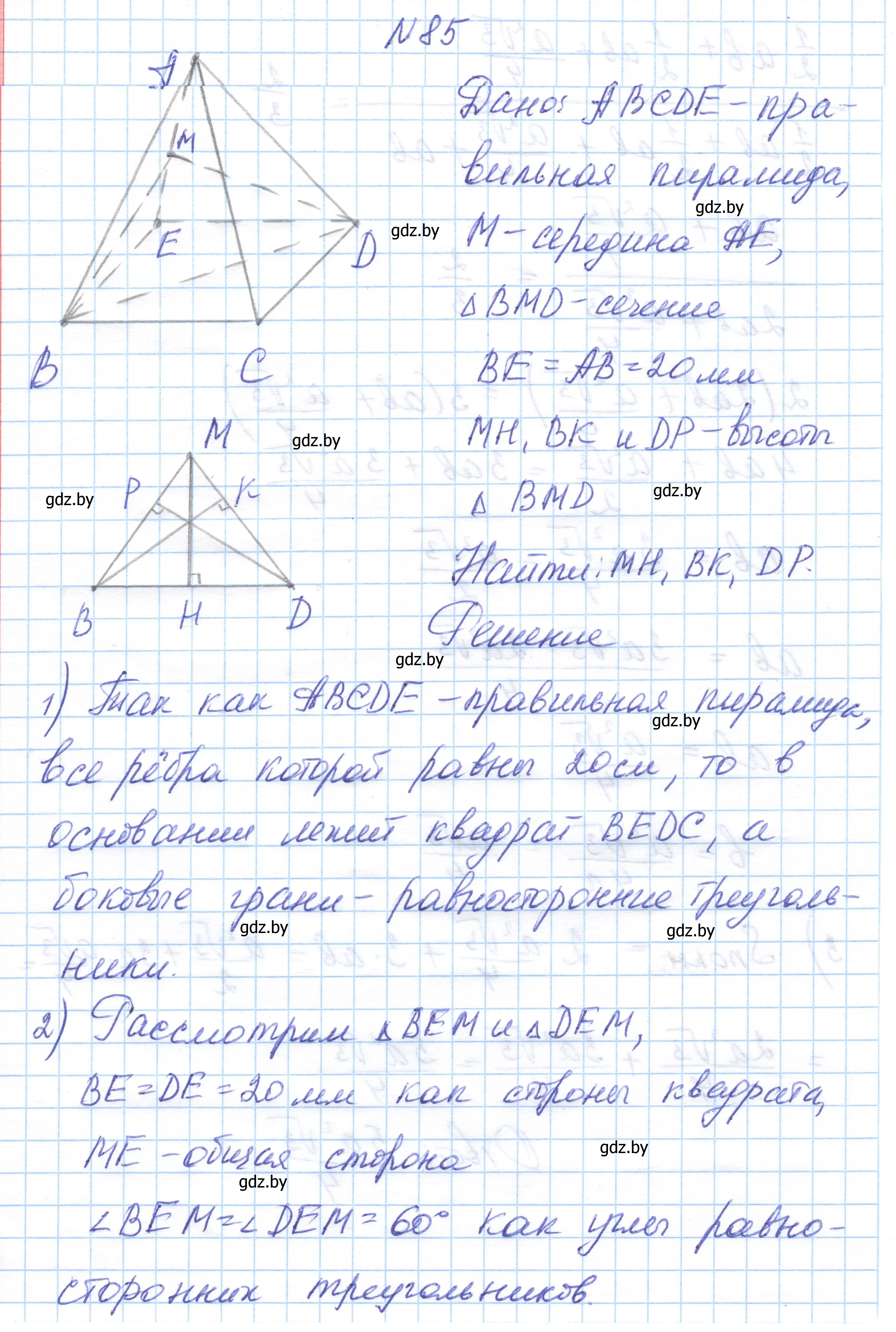 Решение номер 85 (страница 45) гдз по геометрии 10 класс Латотин, Чеботаревский, учебник