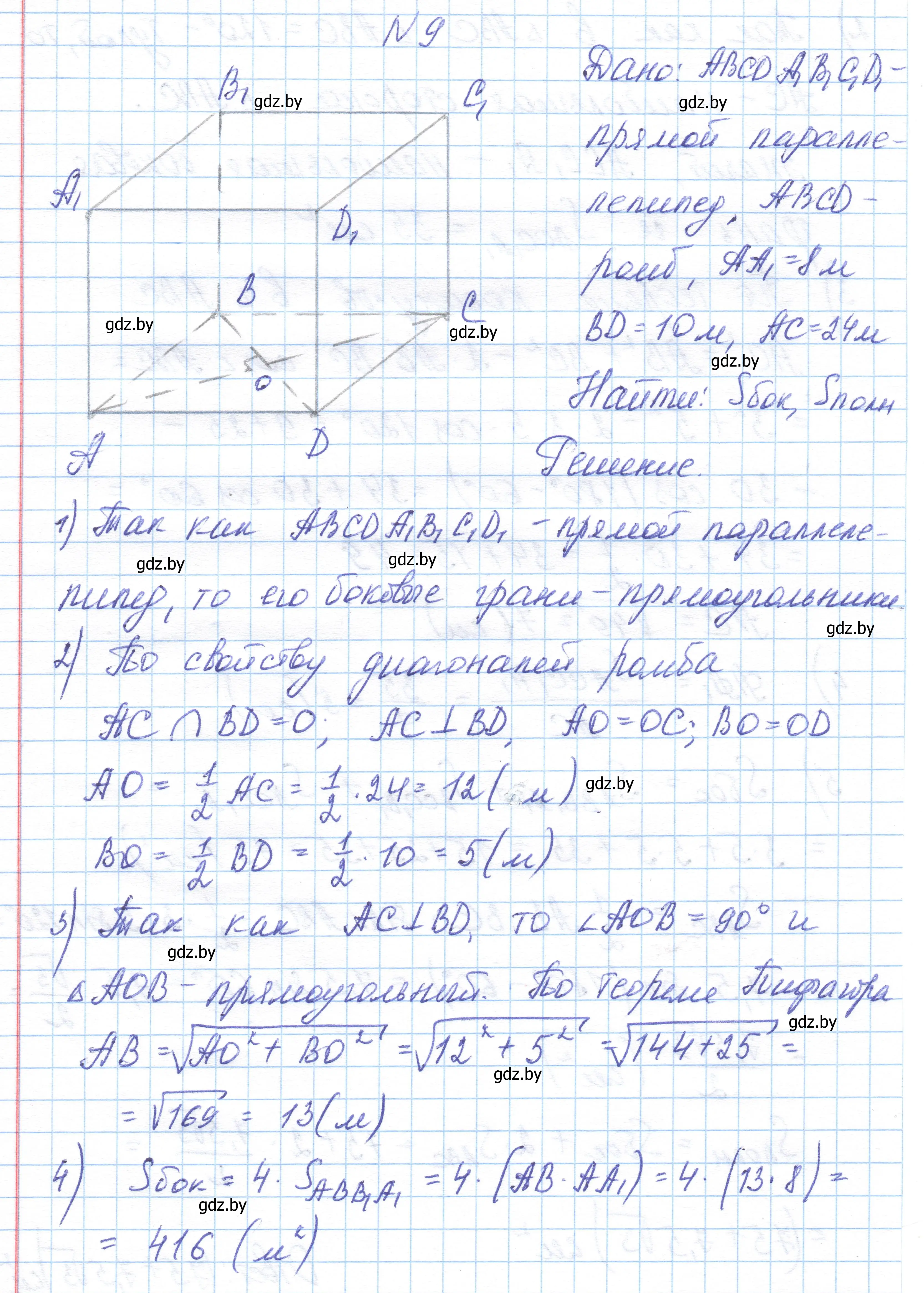 Решение номер 9 (страница 16) гдз по геометрии 10 класс Латотин, Чеботаревский, учебник