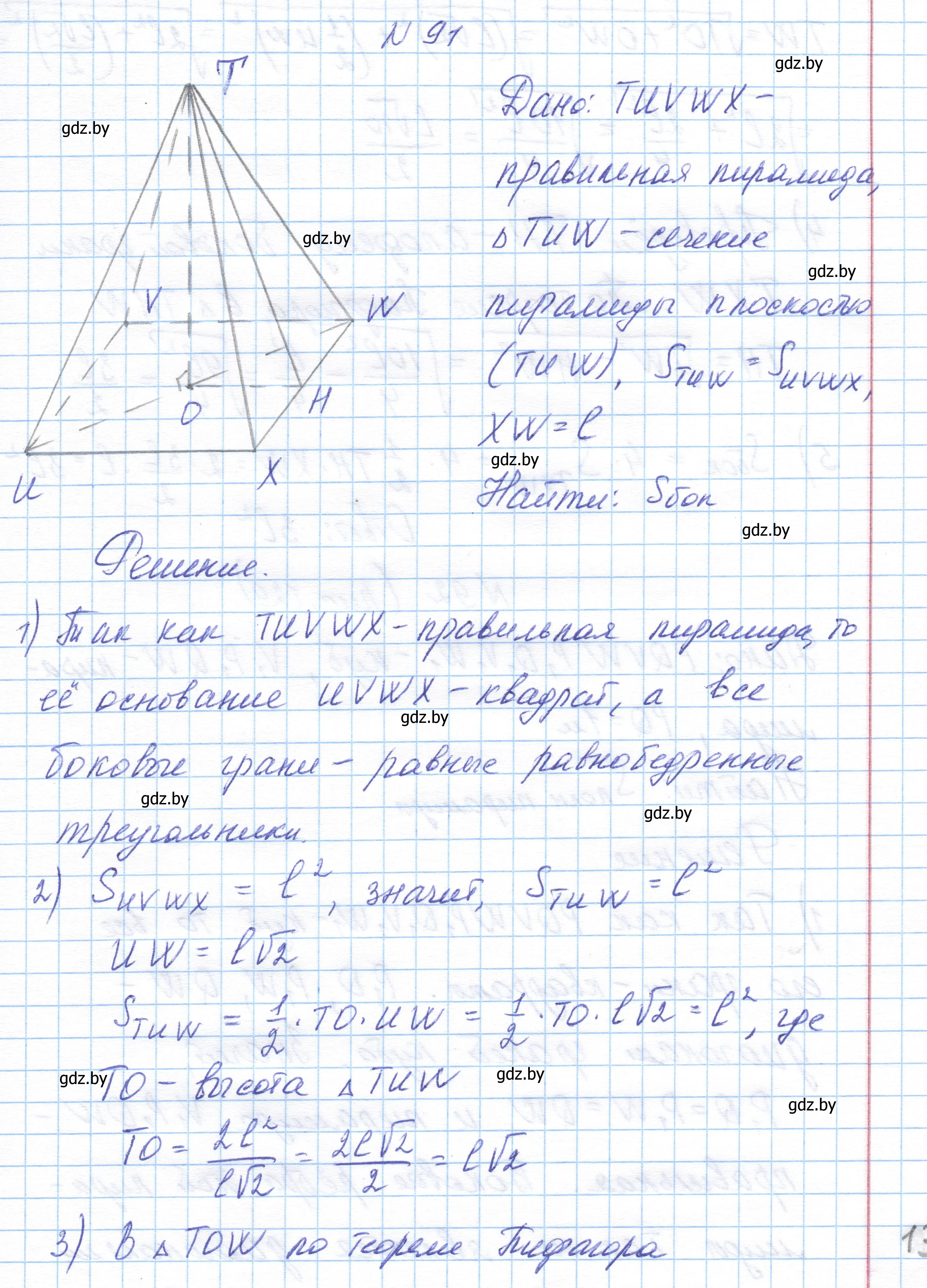 Решение номер 91 (страница 46) гдз по геометрии 10 класс Латотин, Чеботаревский, учебник