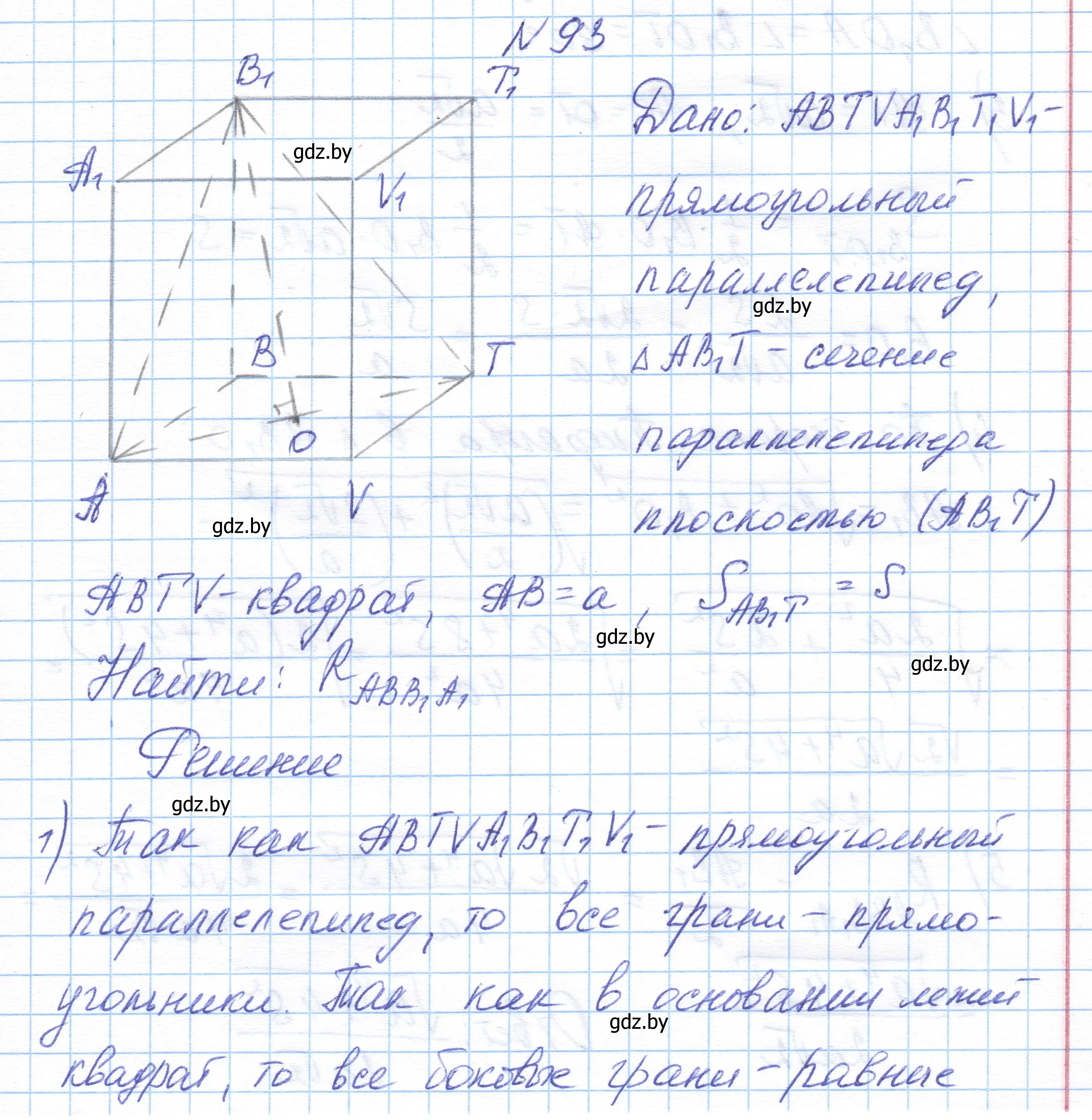 Решение номер 93 (страница 46) гдз по геометрии 10 класс Латотин, Чеботаревский, учебник